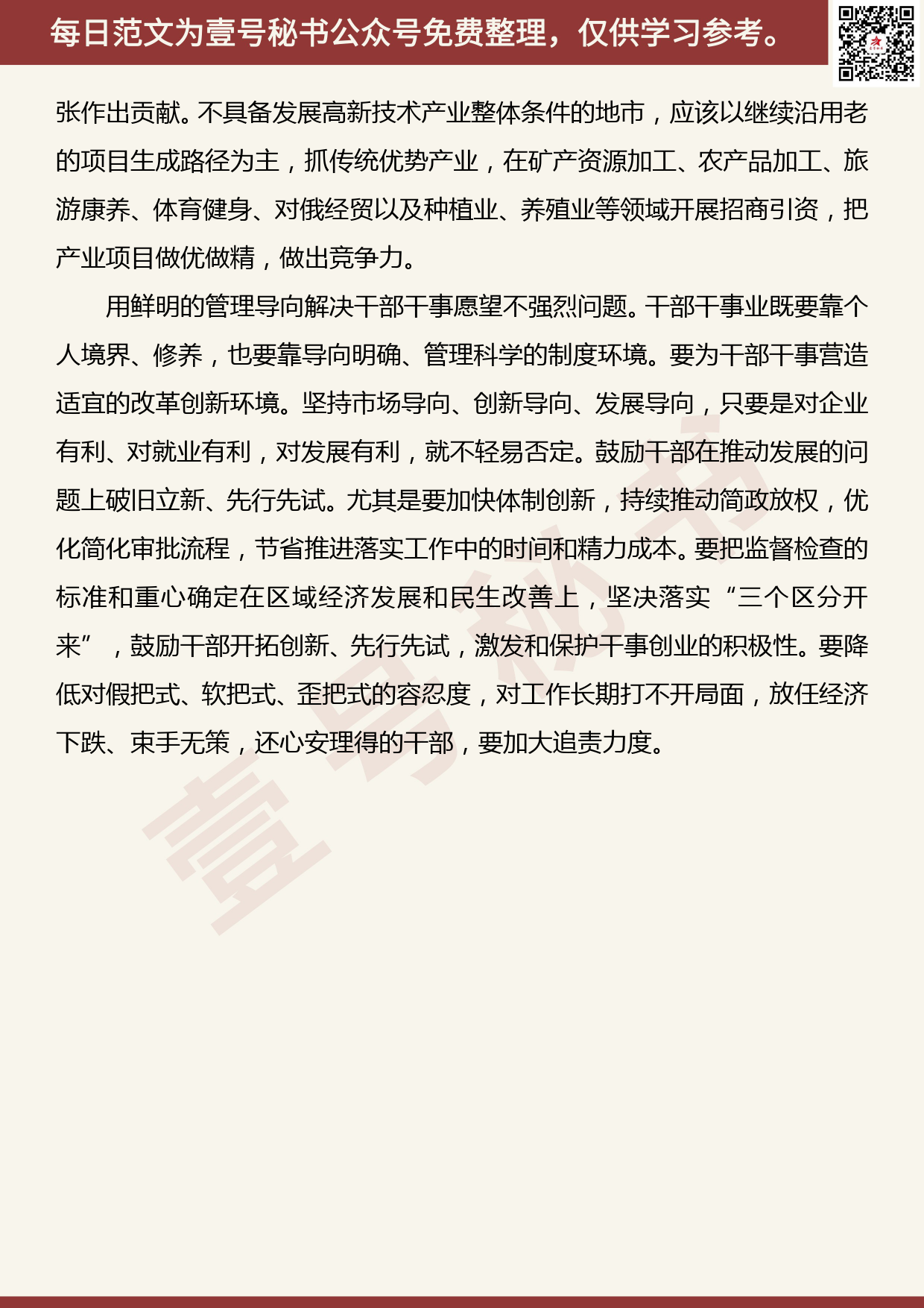 201905014【每日范文】在“解放思想 推动高质量发展”座谈会上的发言_第3页