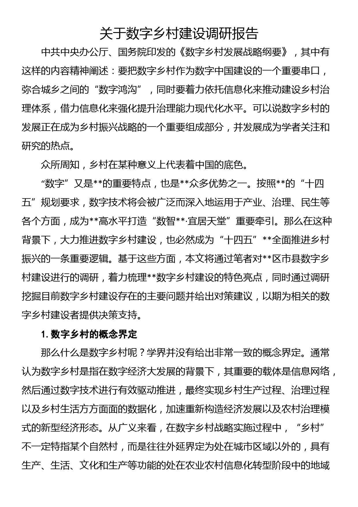 关于数字乡村建设调研报告_第1页