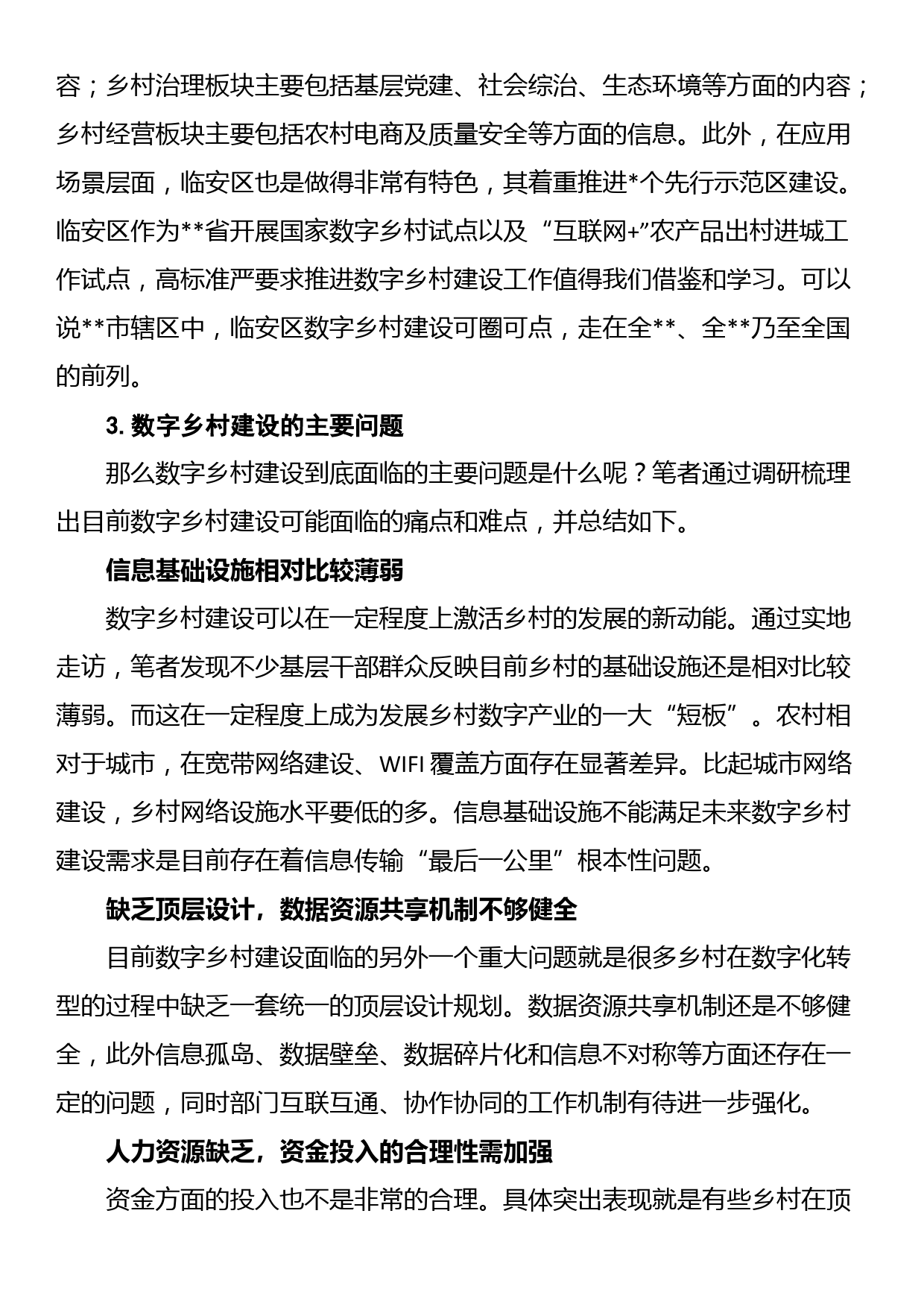 关于数字乡村建设调研报告_第3页