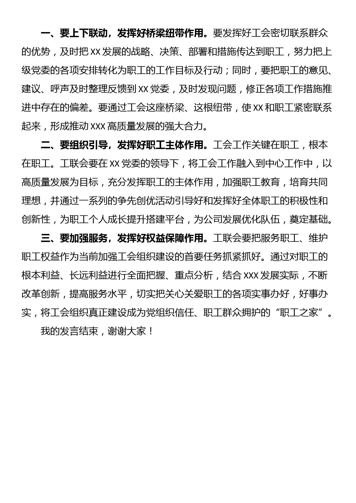 在XX工会联合会工作汇报暨劳动技能竞赛表彰大会上的讲话_第2页