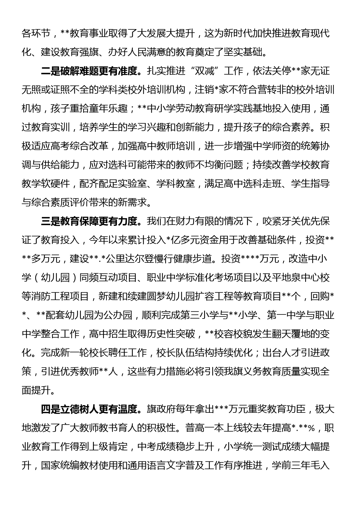 在全县教育表彰大会上的讲话_第2页