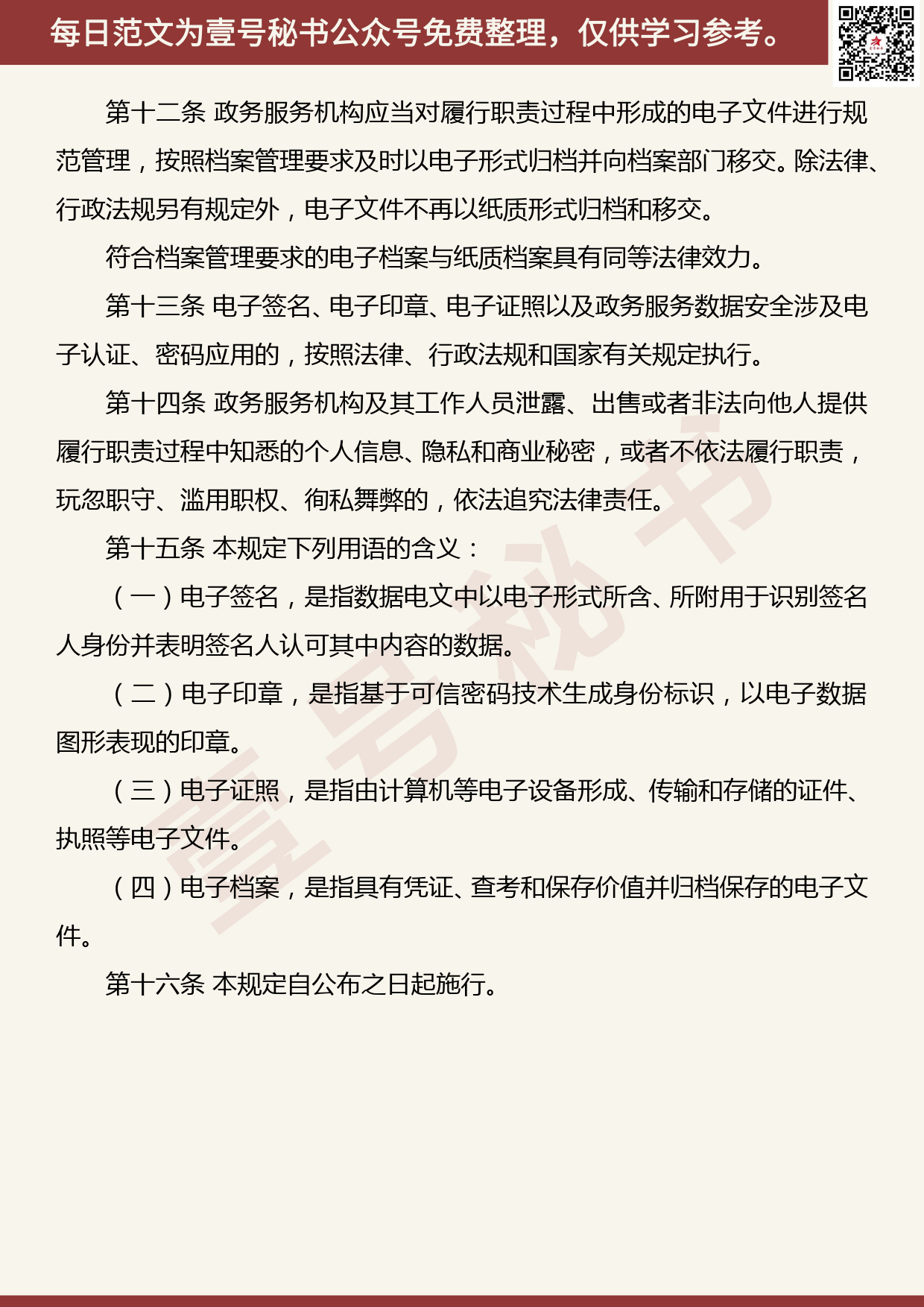 201905015【每日范文】《国务院关于在线政务服务的若干规定》（全文）_第3页