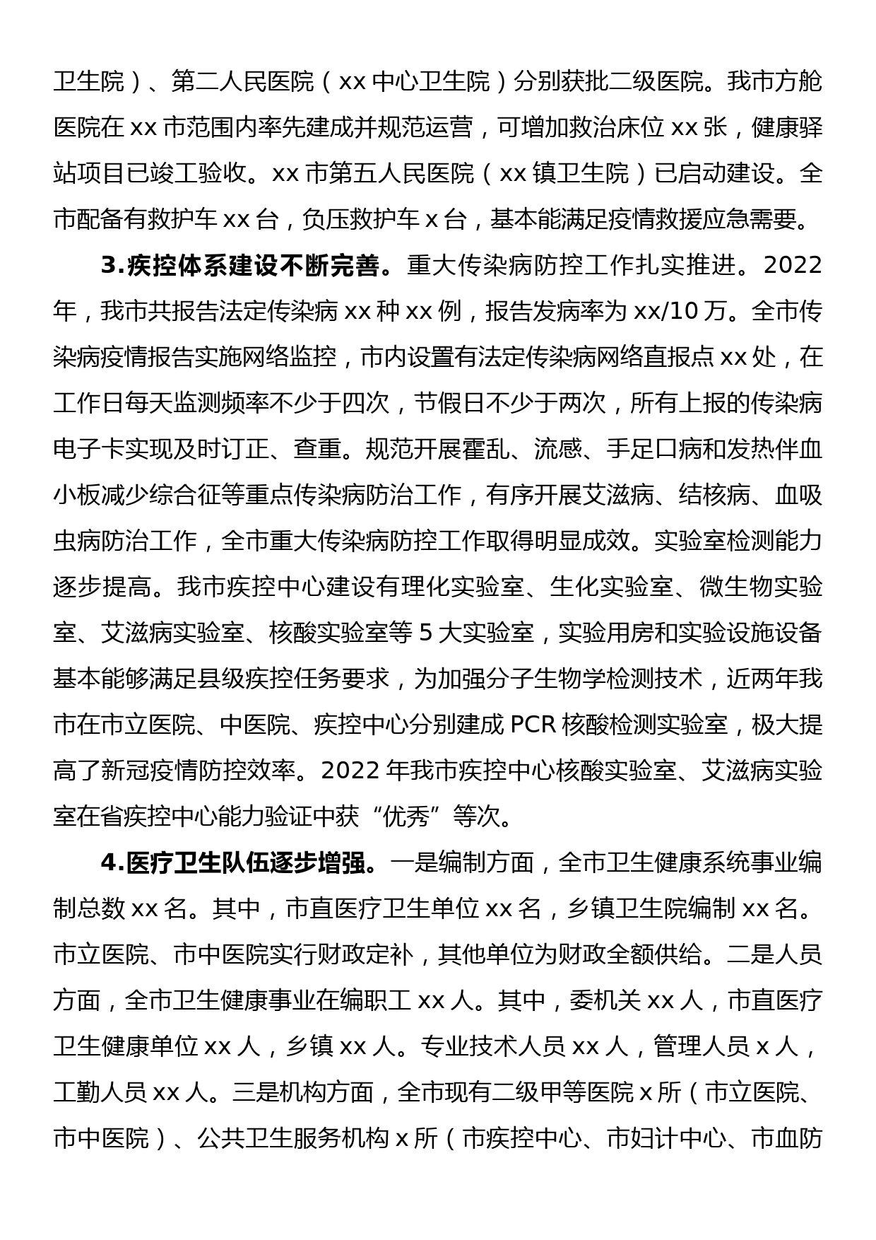 关于“公共卫生体系建设”工作的调研报告_第2页