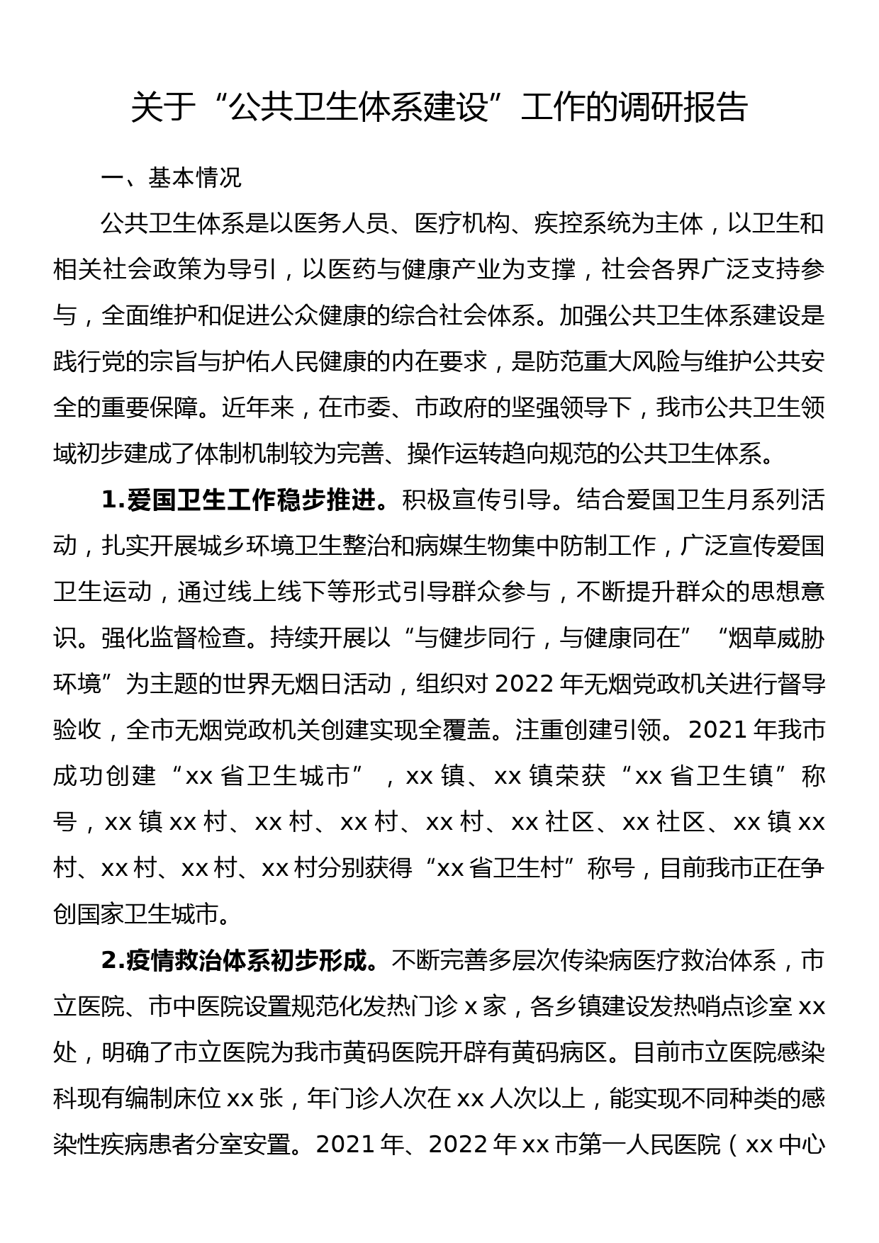 关于坚持和发展新时代“枫桥经验”完善社会矛盾纠纷多元预防调处化解机制的调研报告_第1页