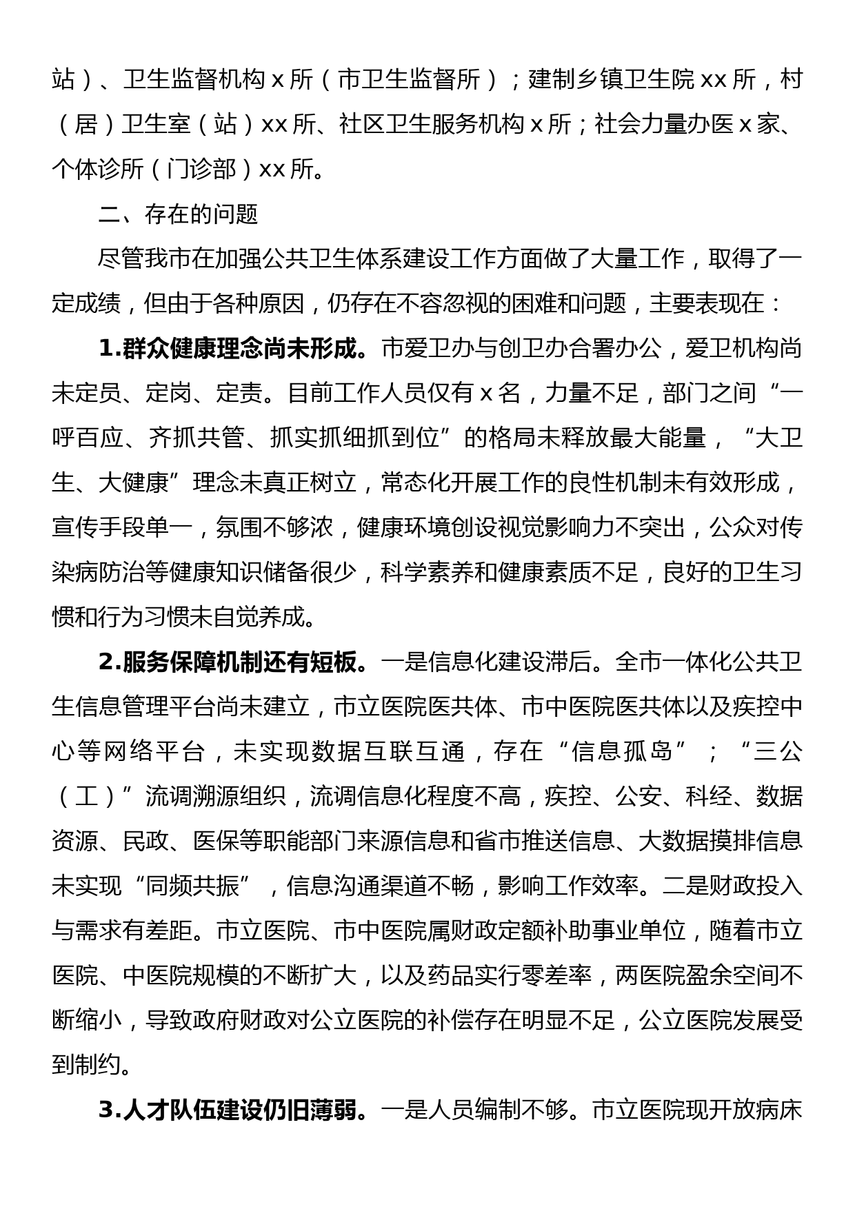 关于坚持和发展新时代“枫桥经验”完善社会矛盾纠纷多元预防调处化解机制的调研报告_第3页