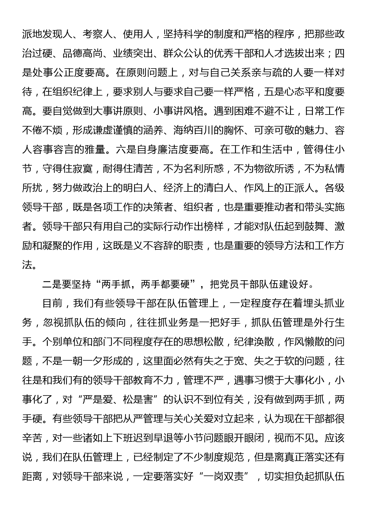 市委书记在关于领导班子建设集中学习研讨会上的发言_第2页