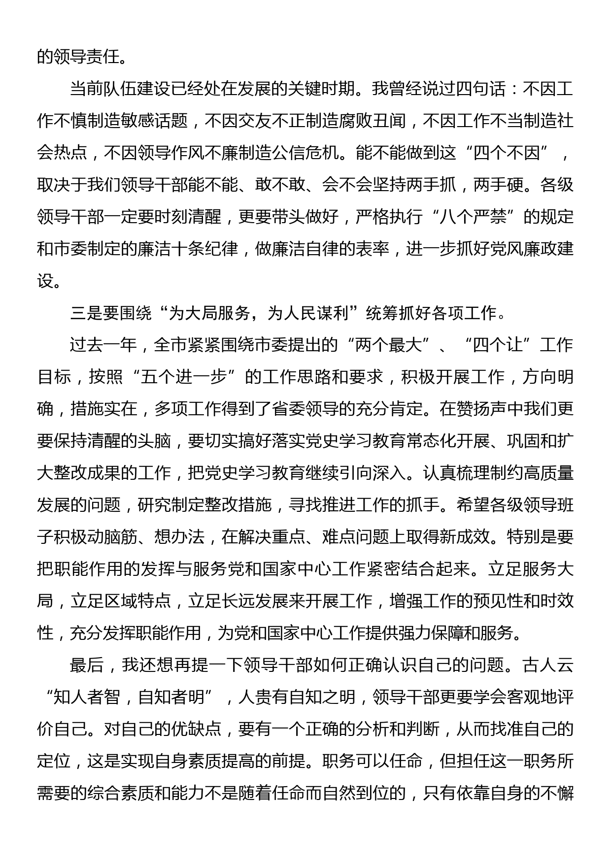 市委书记在关于领导班子建设集中学习研讨会上的发言_第3页