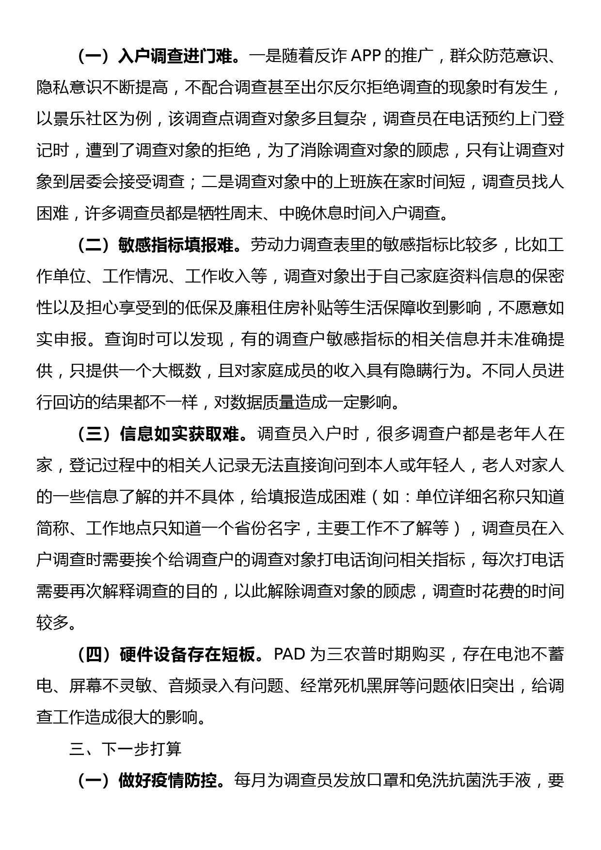 区2022年度劳动力调查工作总结_第3页