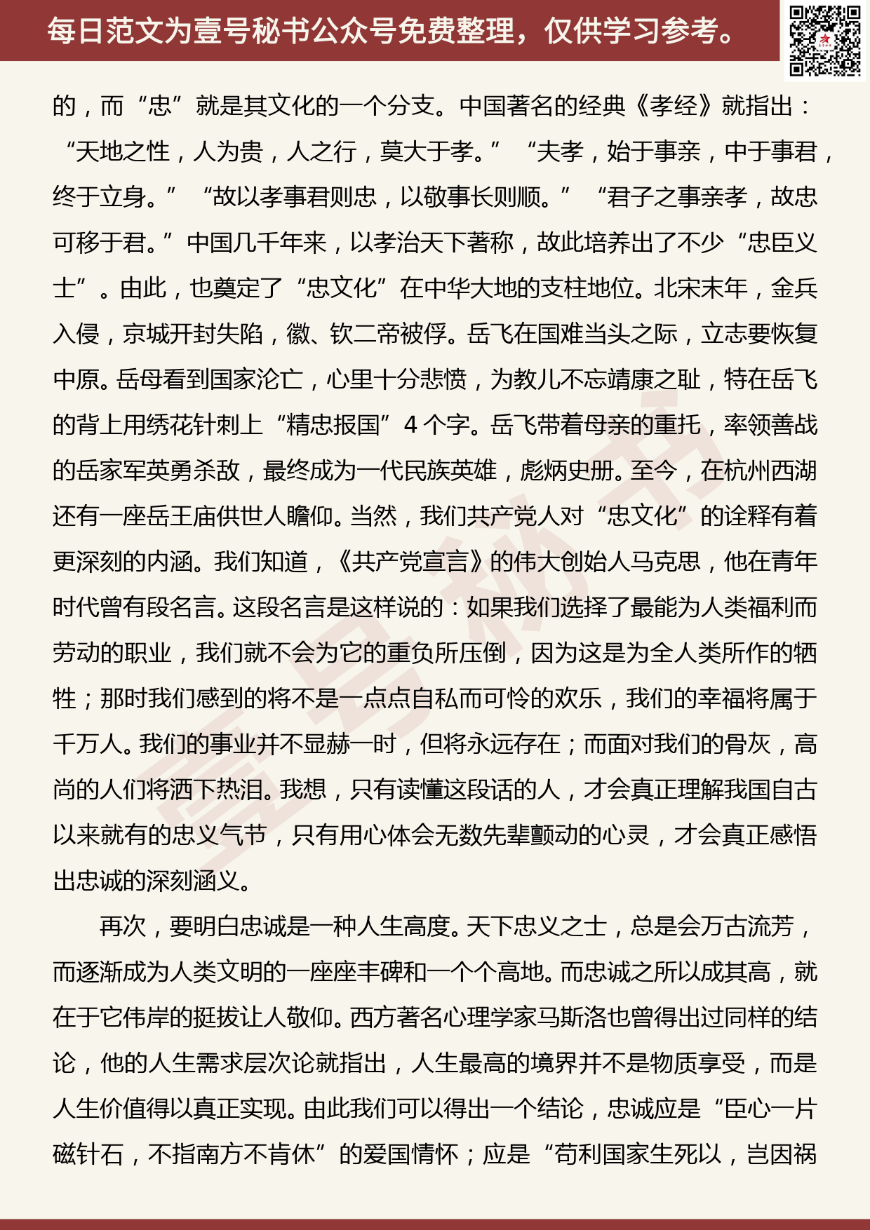 201905015【每日范文】党课：做一名铁血忠诚、铁肩担当的共产党员_第3页