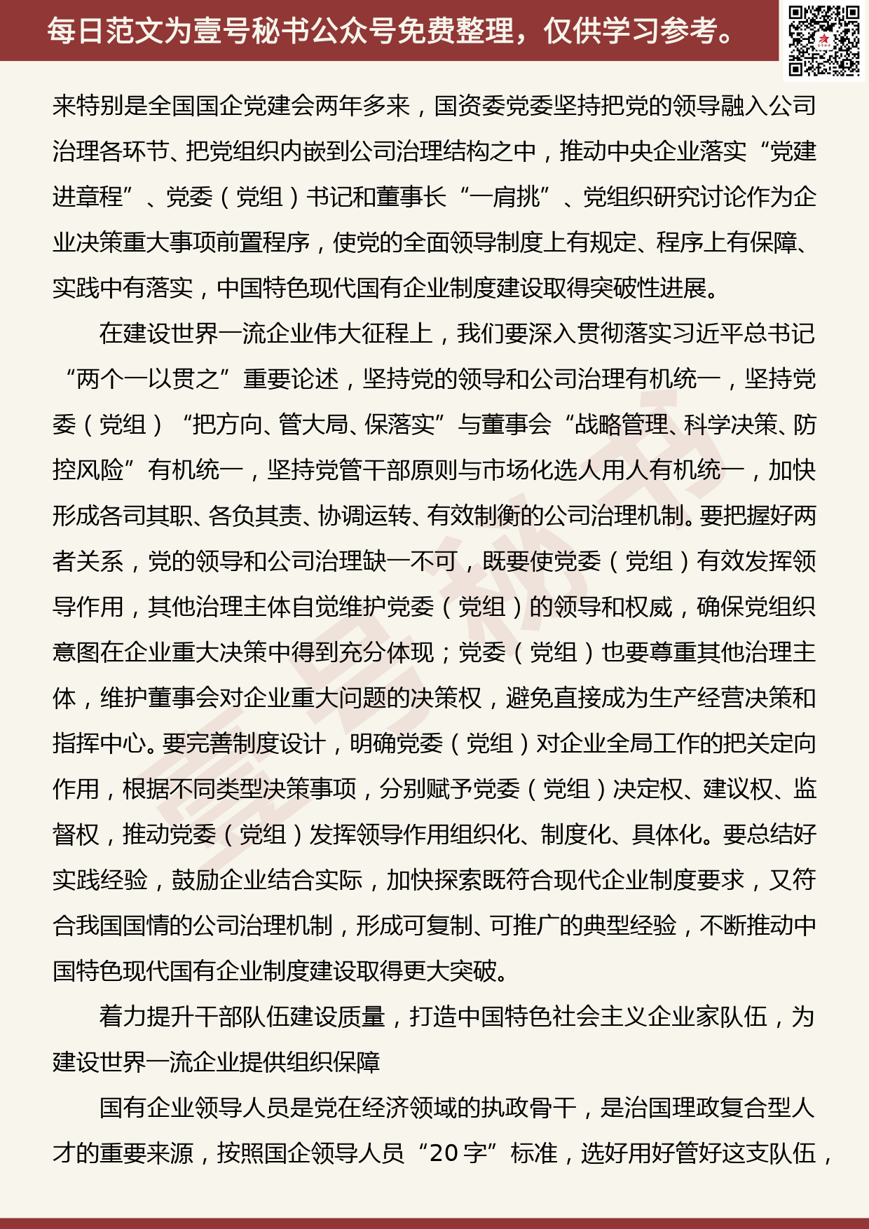 201905015【每日范文】郝鹏：坚持用高质量党建引领中央企业高质量发展_第3页