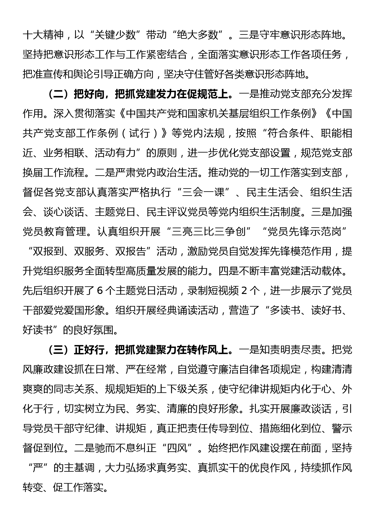 2022年党支书记抓党建工作述职报告_第2页