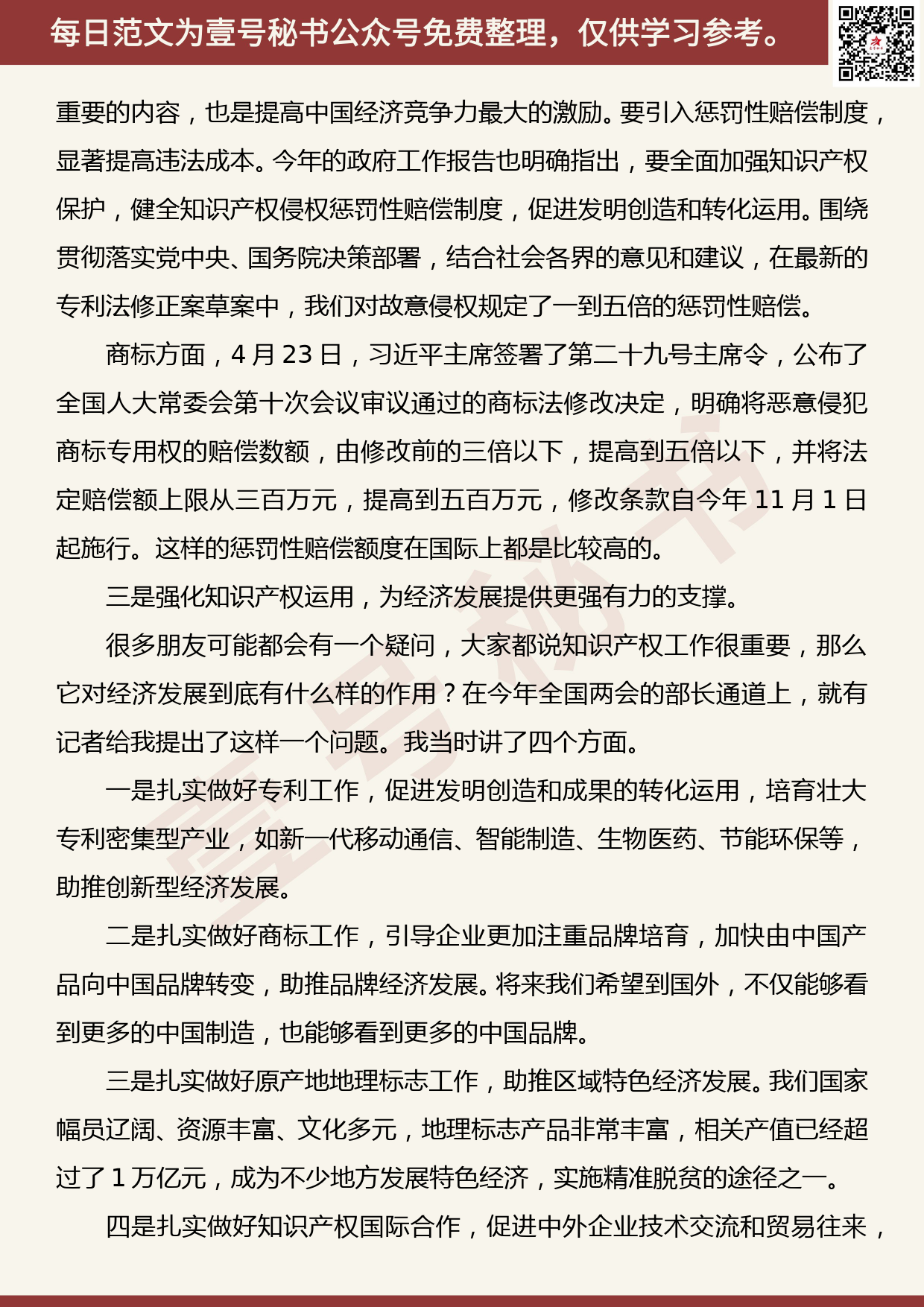 201905015【每日范文】申长雨：在国家知识产权局开放日活动上的致辞_第3页