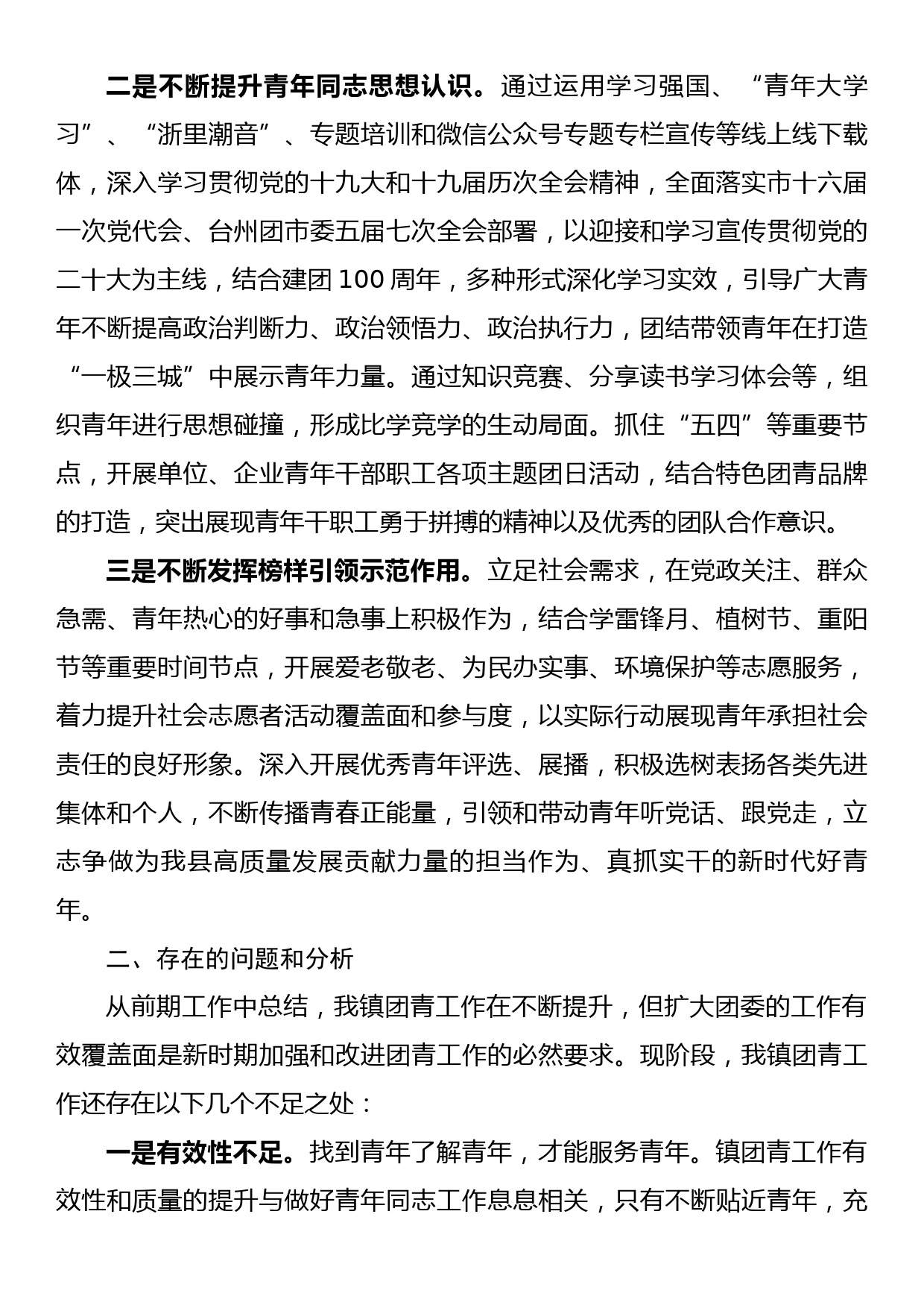 关于提升团委工作有效性的调研报告_第2页