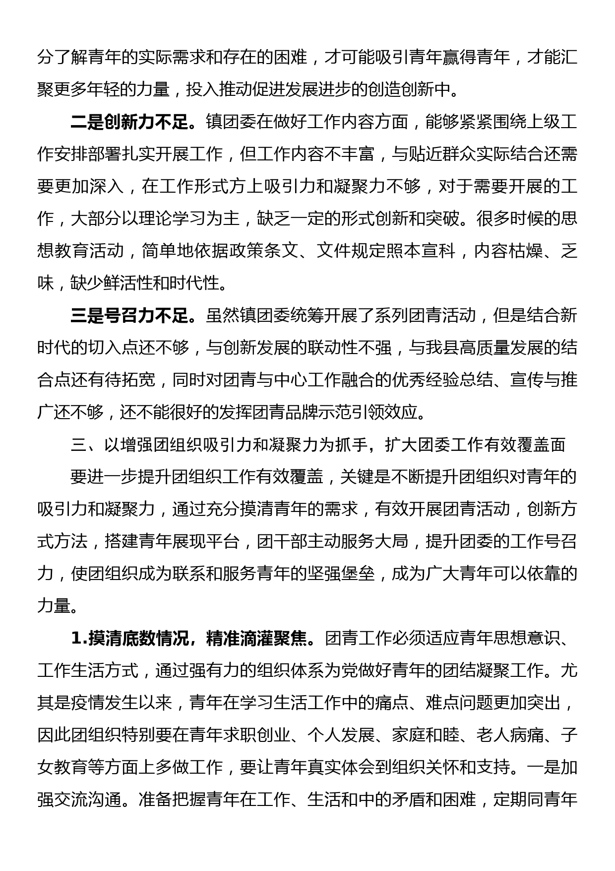 关于提升团委工作有效性的调研报告_第3页