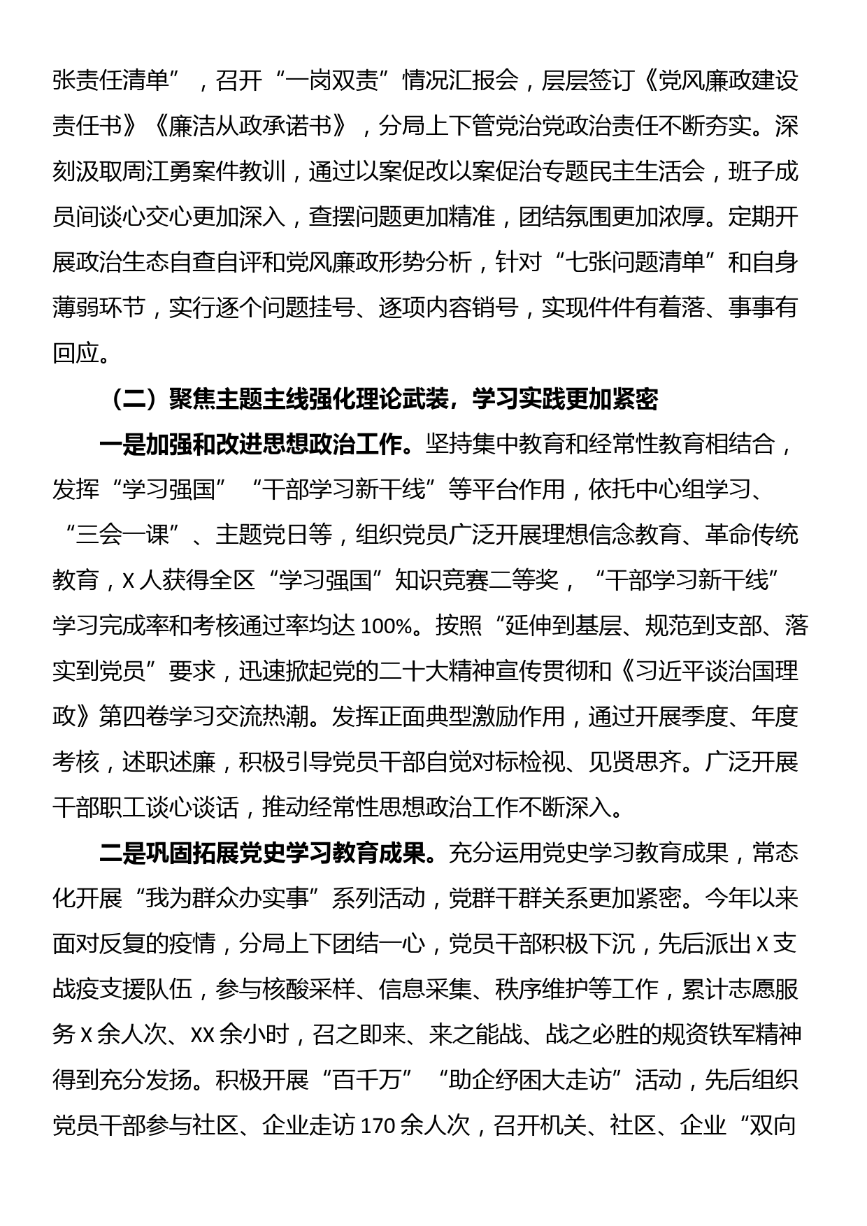 规划和自然资源局2022年度党建工作总结_第2页