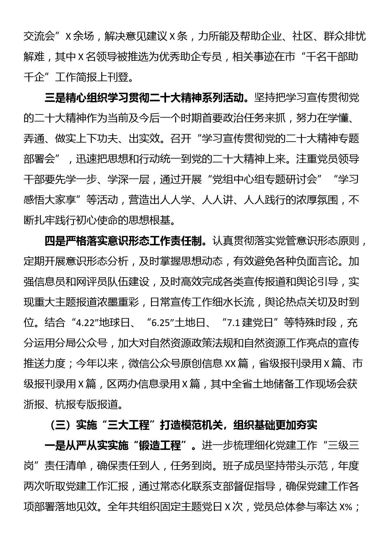 规划和自然资源局2022年度党建工作总结_第3页