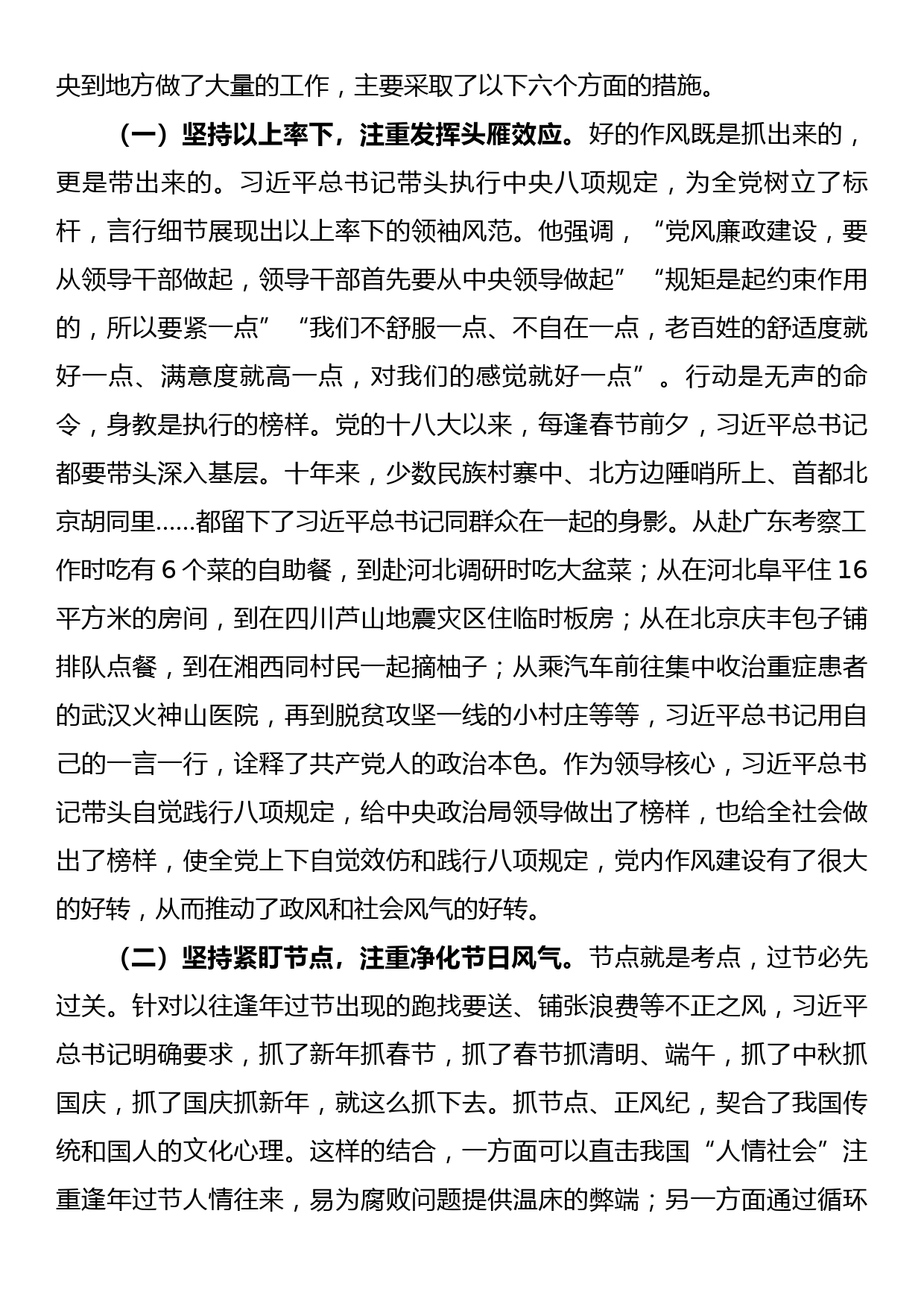 纪委书记在春节前廉政提醒谈话大会上的党课讲稿_第2页