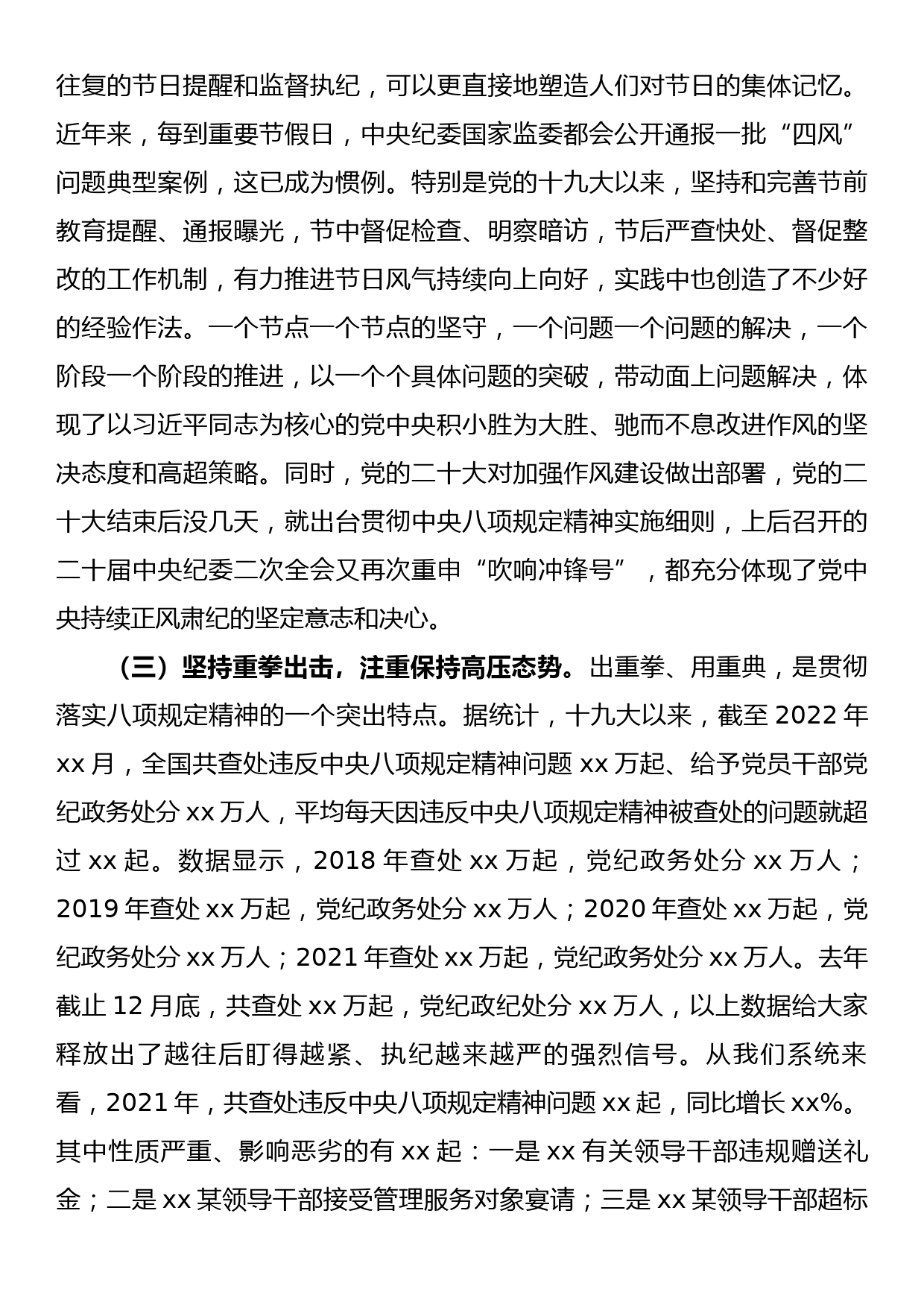 纪委书记在春节前廉政提醒谈话大会上的党课讲稿_第3页