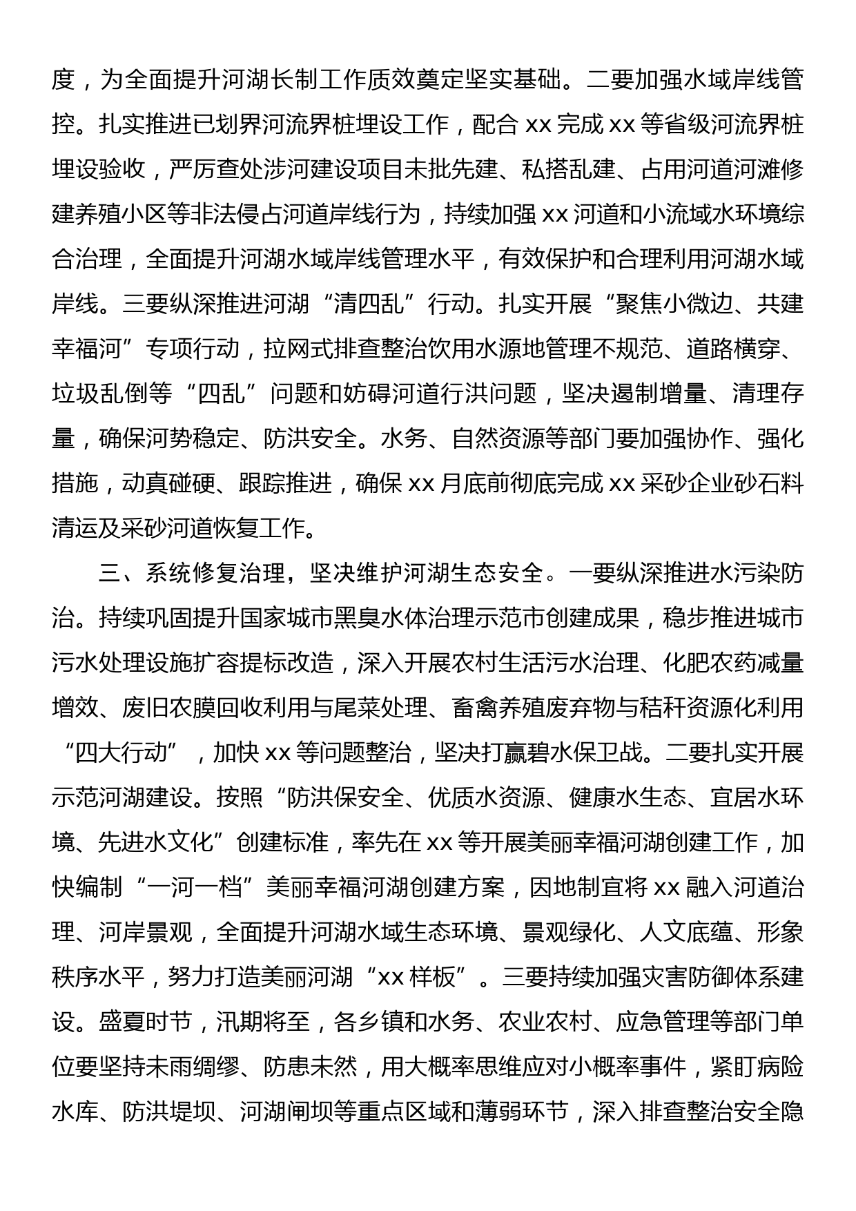 区委书记在全区2023年河湖长制工作会议上的讲话_第2页