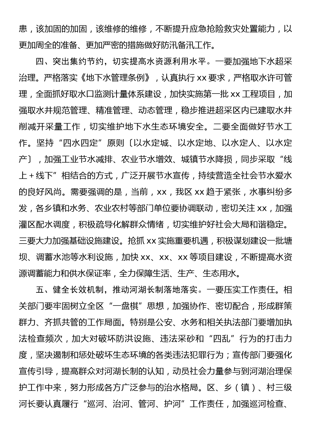 区委书记在全区2023年河湖长制工作会议上的讲话_第3页