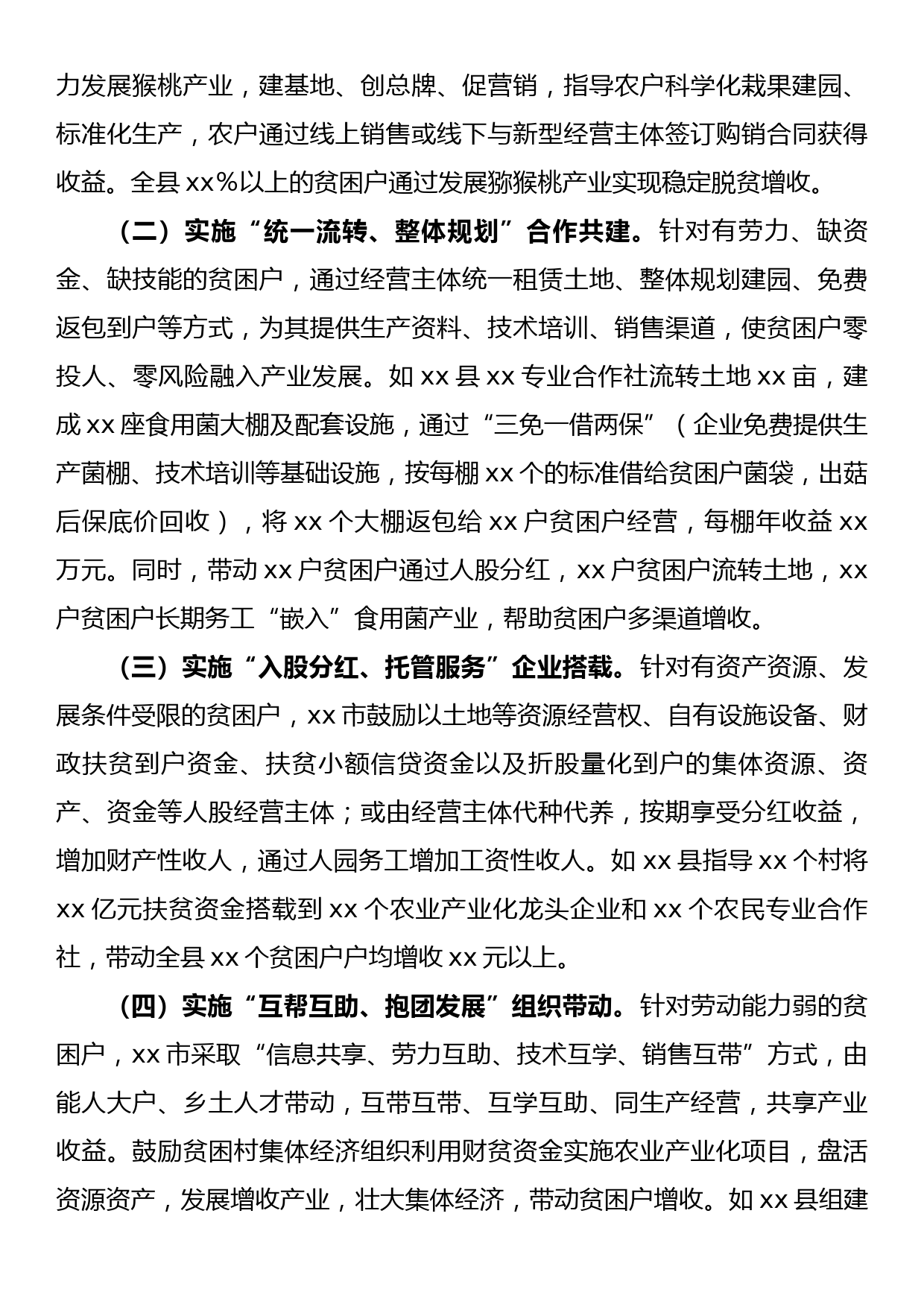 市产业脱贫创新实践工作纪实_第3页