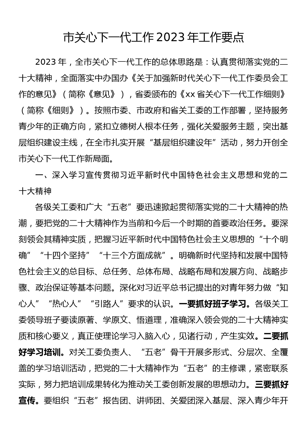 市人大常委会机关党组关于2022年落实全面从严治党主体责任情况的报告_第1页