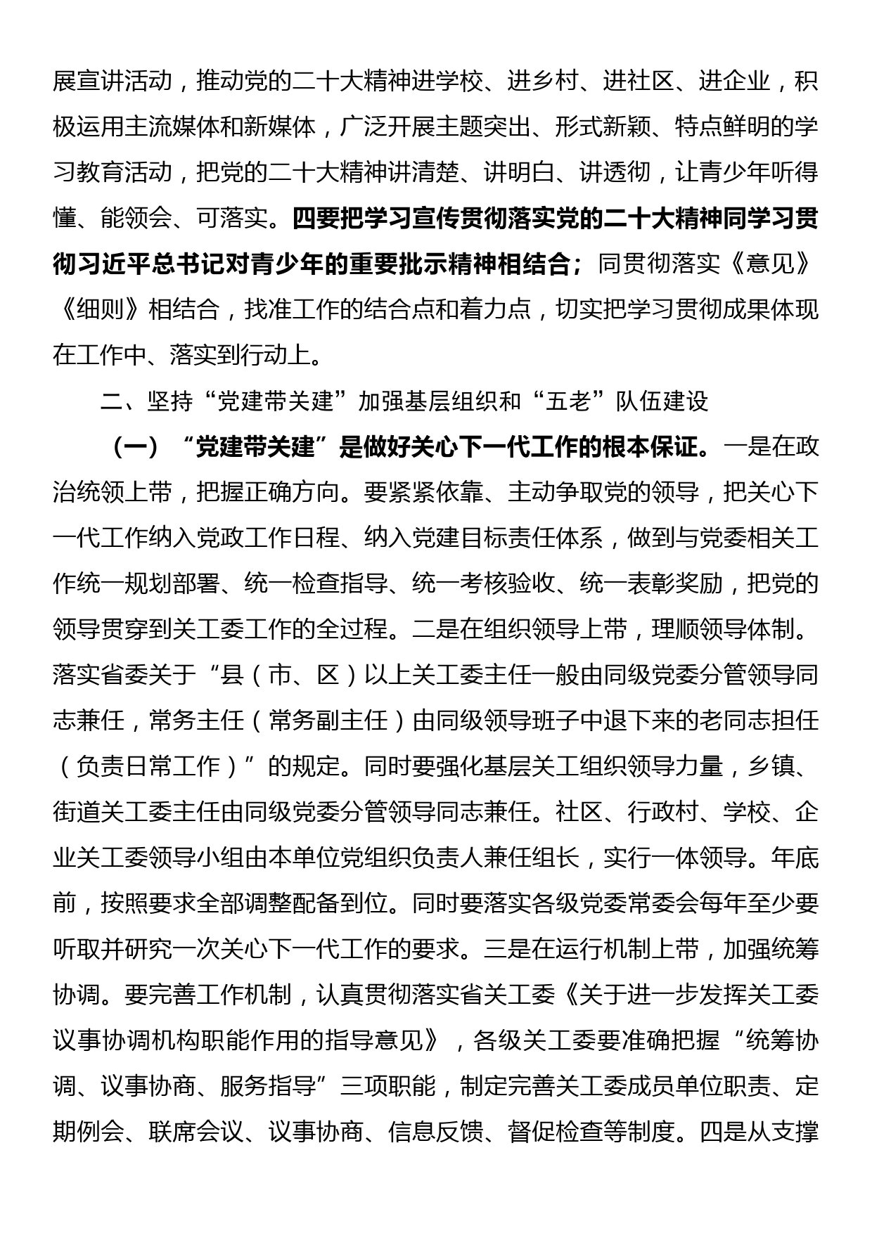 市人大常委会机关党组关于2022年落实全面从严治党主体责任情况的报告_第2页