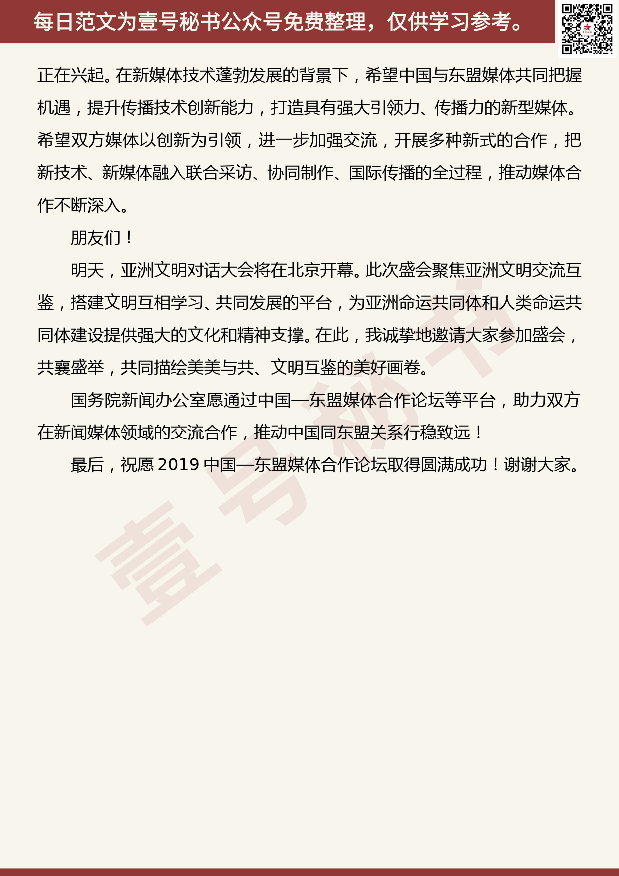 201905016【每日范文】郭卫民：在2019中国一东盟媒体合作论坛上的致辞_第3页