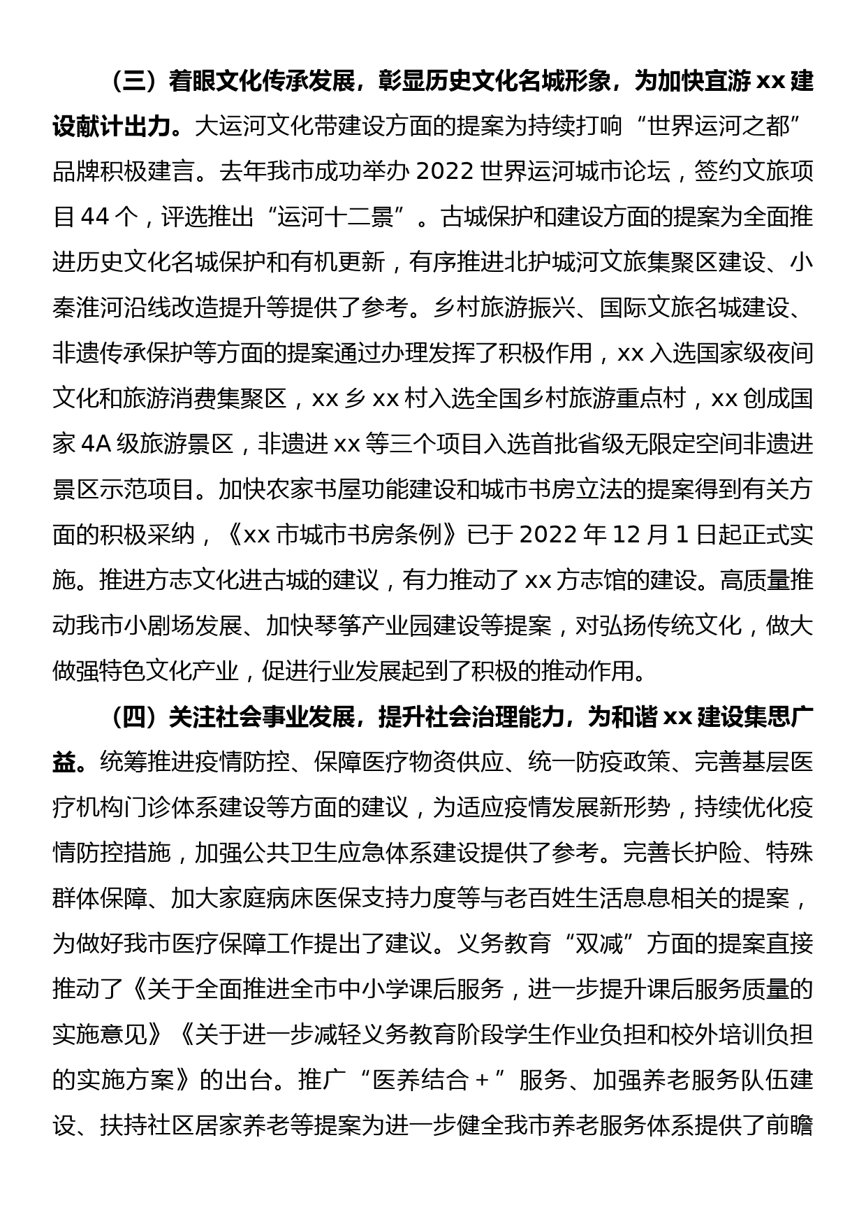 市政协副主席作关于提案工作情况的报告_第3页