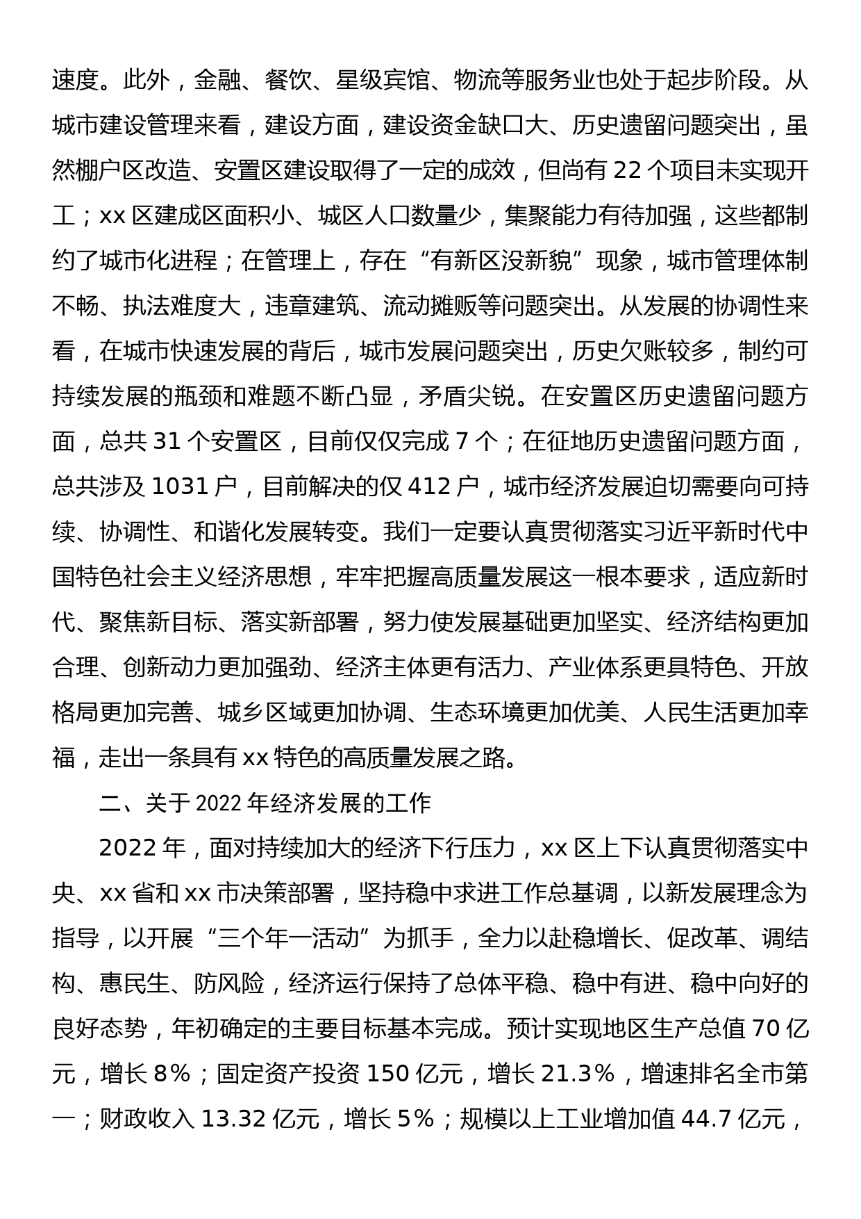 书记在经济工作会议暨“七大攻坚”工作动员会上的讲话_第2页