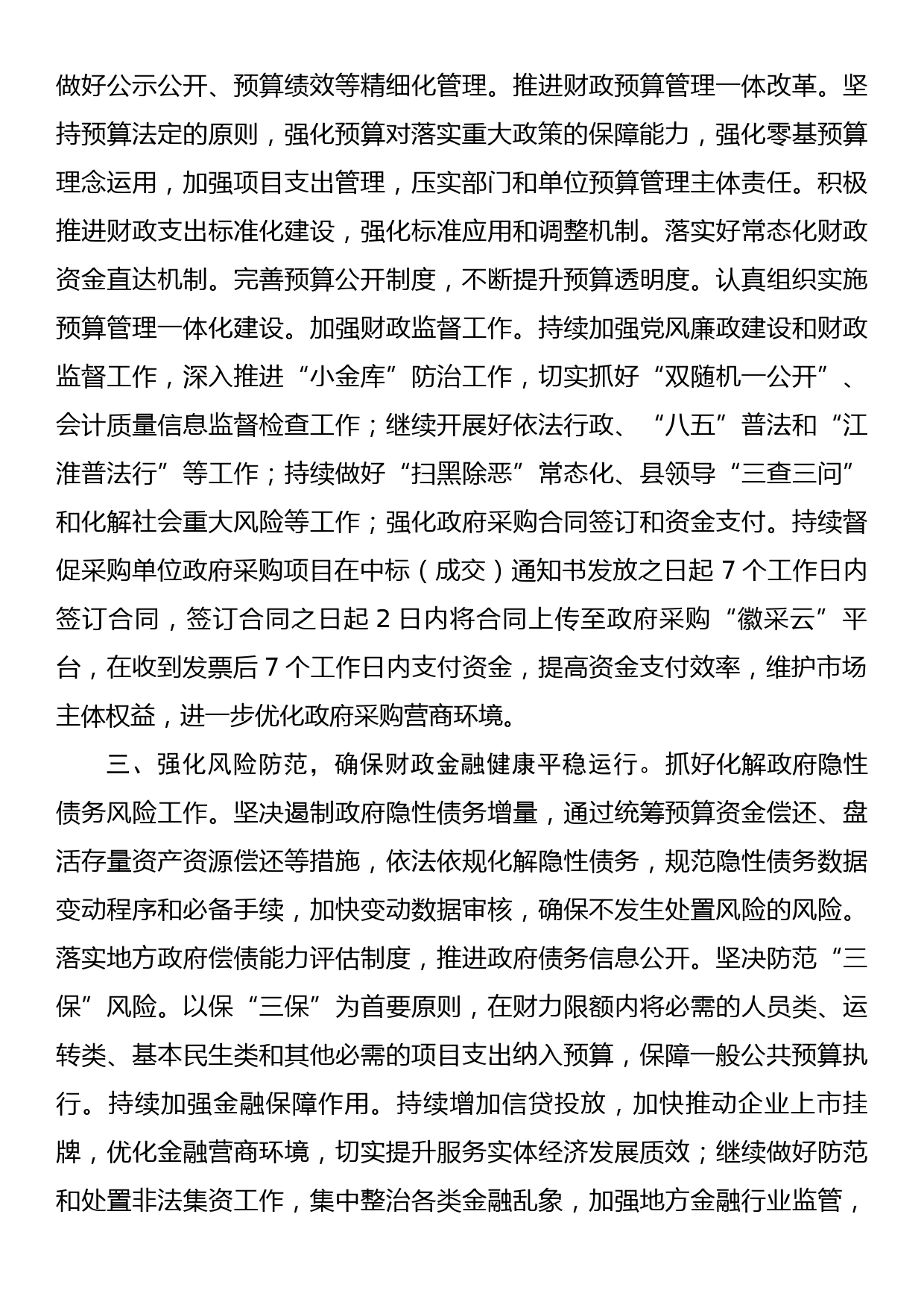 县财政局2023年工作计划_第2页