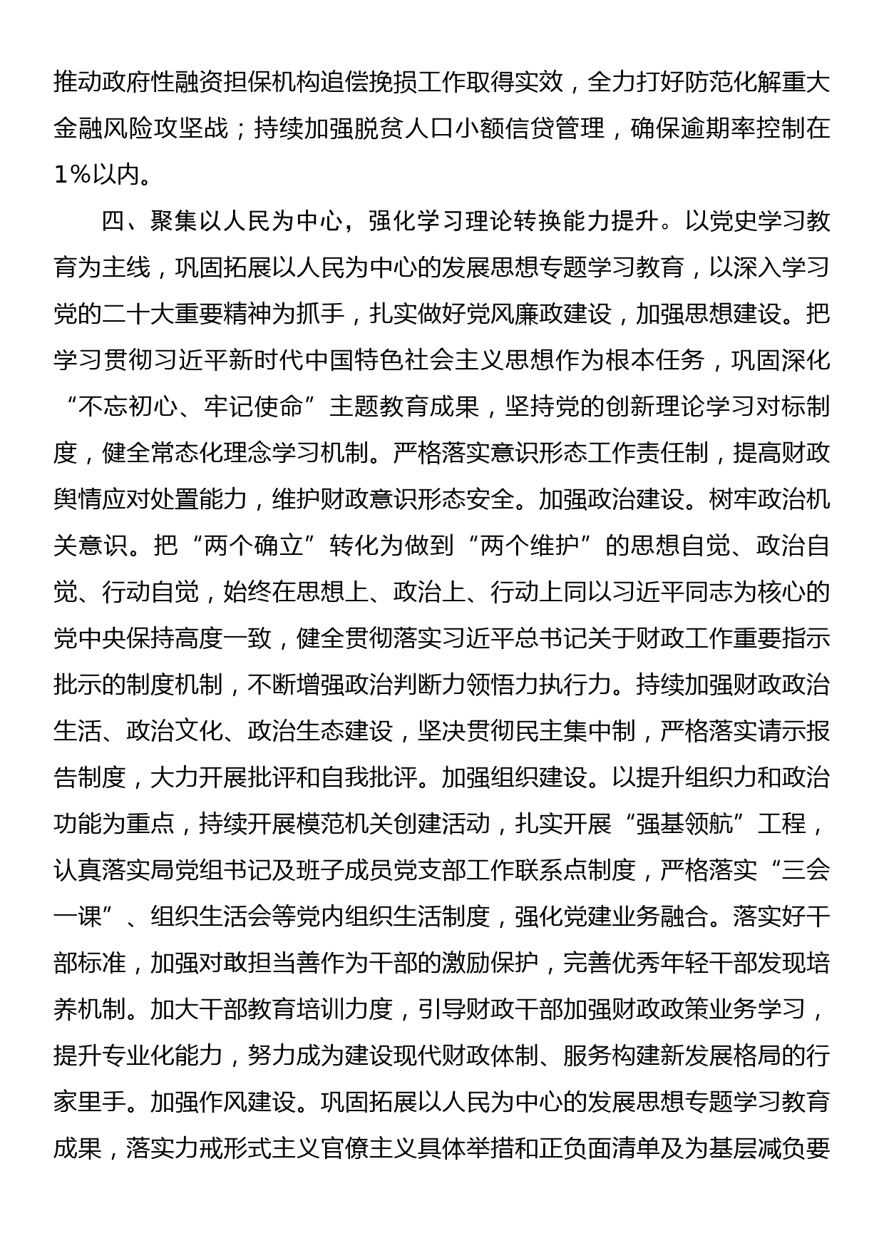 县财政局2023年工作计划_第3页