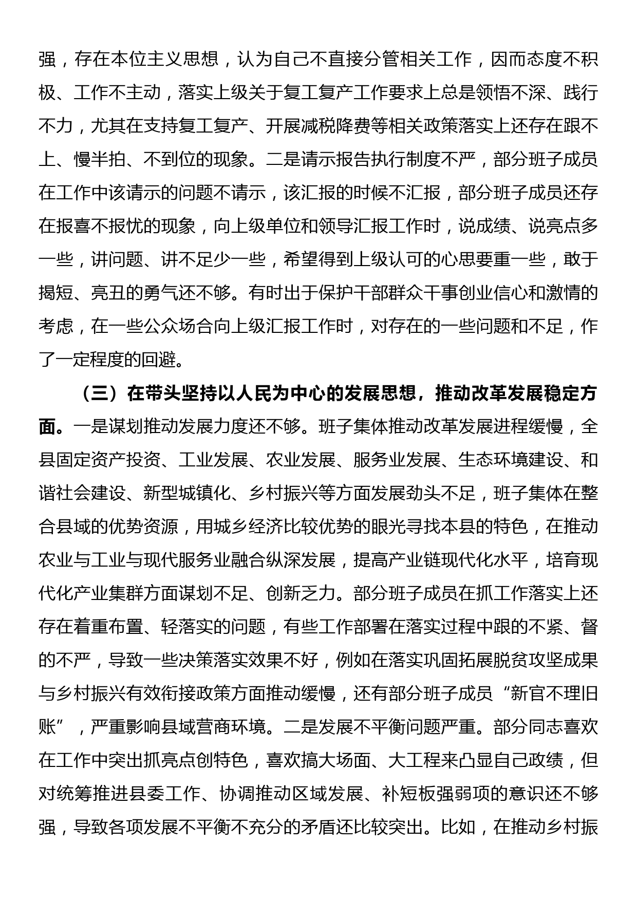 县委班子2022年民主生活会（六个带头）对照检查材料_第3页