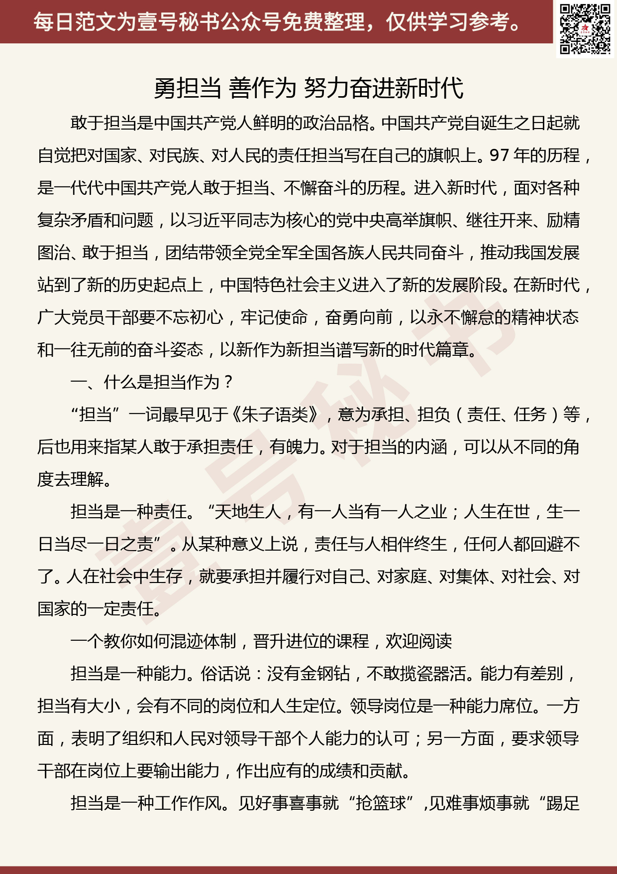 201905016【每日范文】党课：勇担当 善作为 努力奋进新时代_第1页