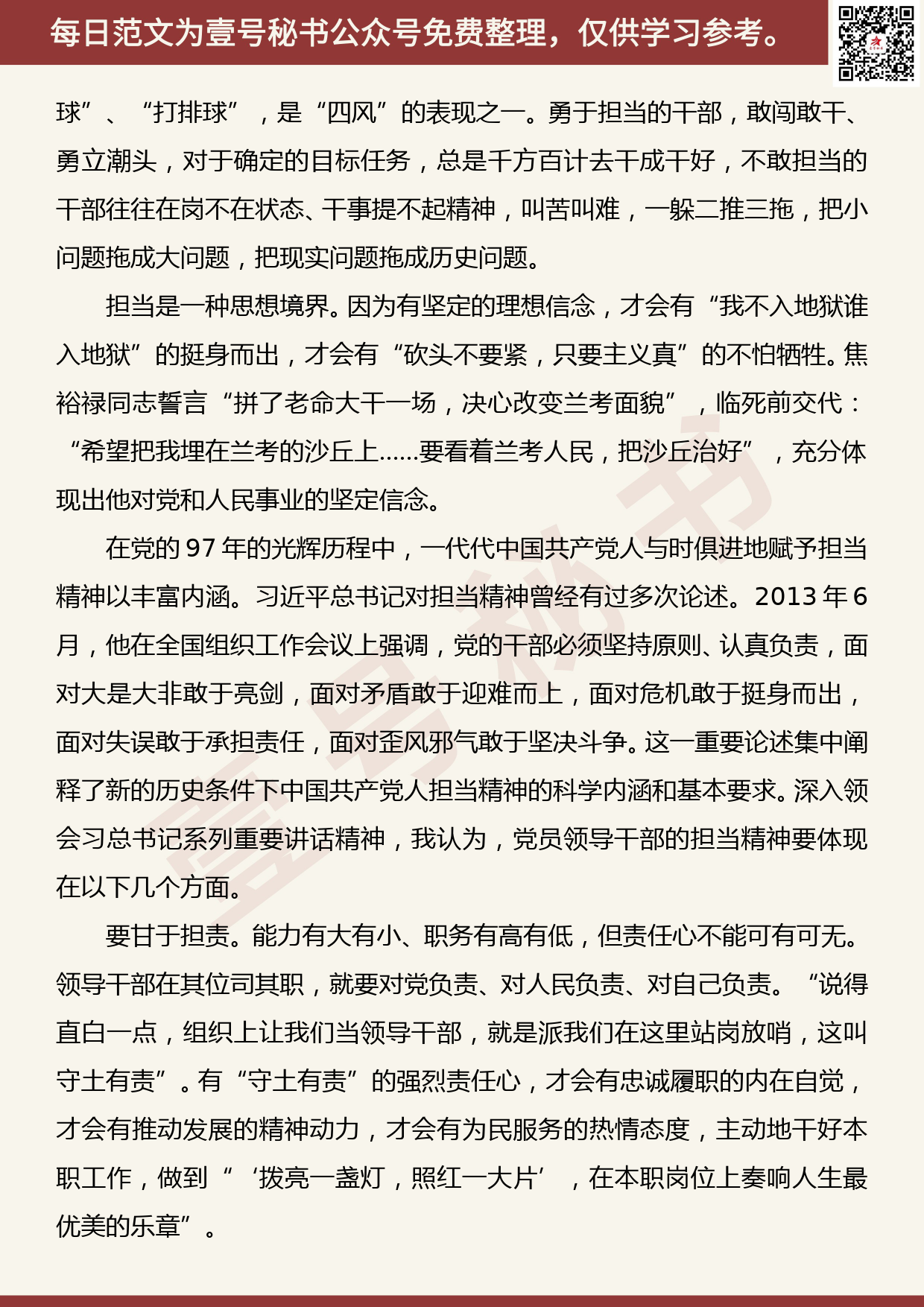 201905016【每日范文】党课：勇担当 善作为 努力奋进新时代_第2页