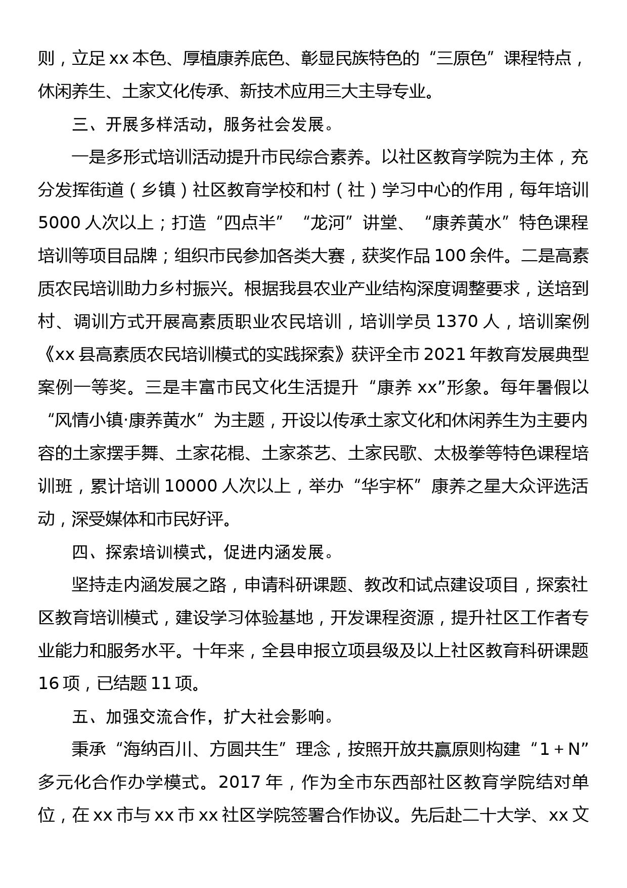 在2022年全民终身学习周开幕式上的讲话_第2页