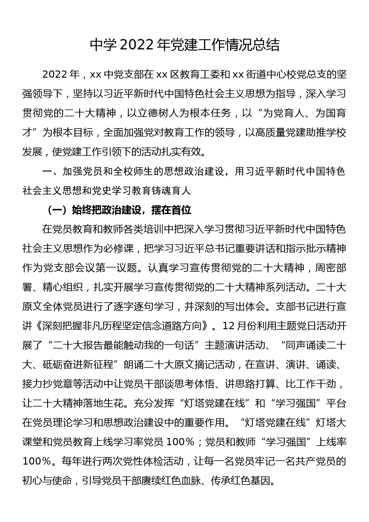 支部书记党风廉政党课讲稿：讲规矩、守纪律、争当廉洁从教表率（学校）_第1页