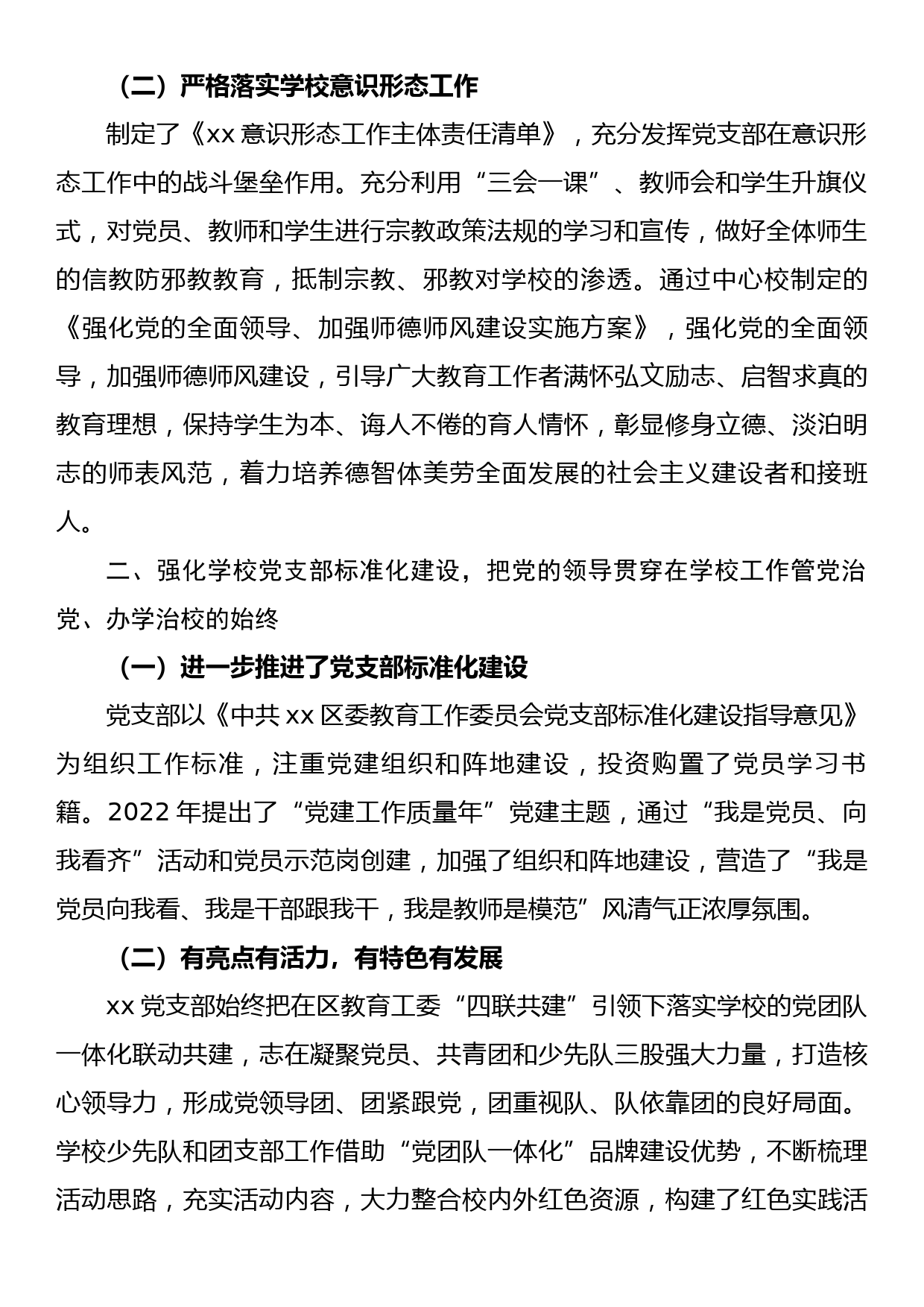 支部书记党风廉政党课讲稿：讲规矩、守纪律、争当廉洁从教表率（学校）_第2页