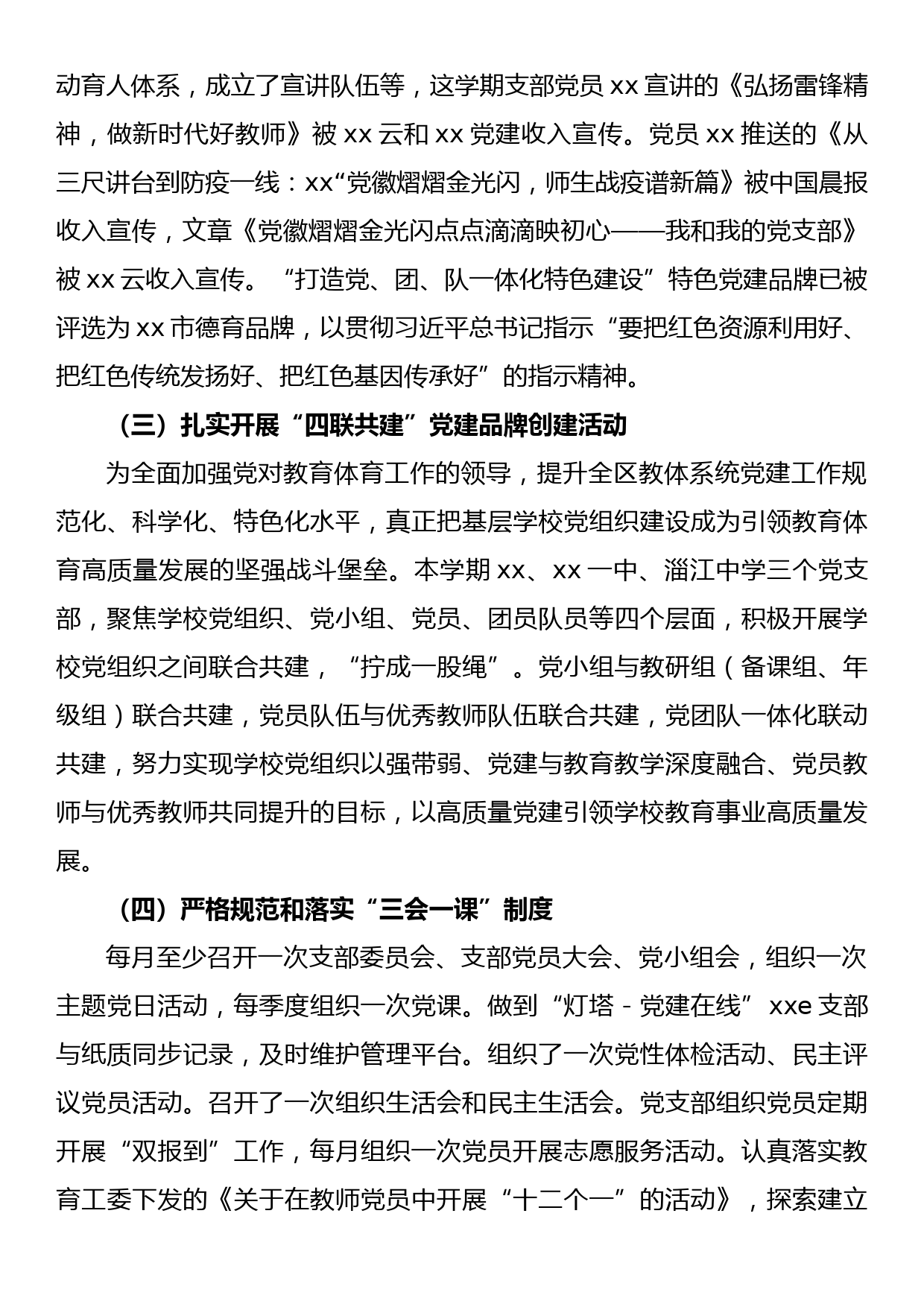 支部书记党风廉政党课讲稿：讲规矩、守纪律、争当廉洁从教表率（学校）_第3页