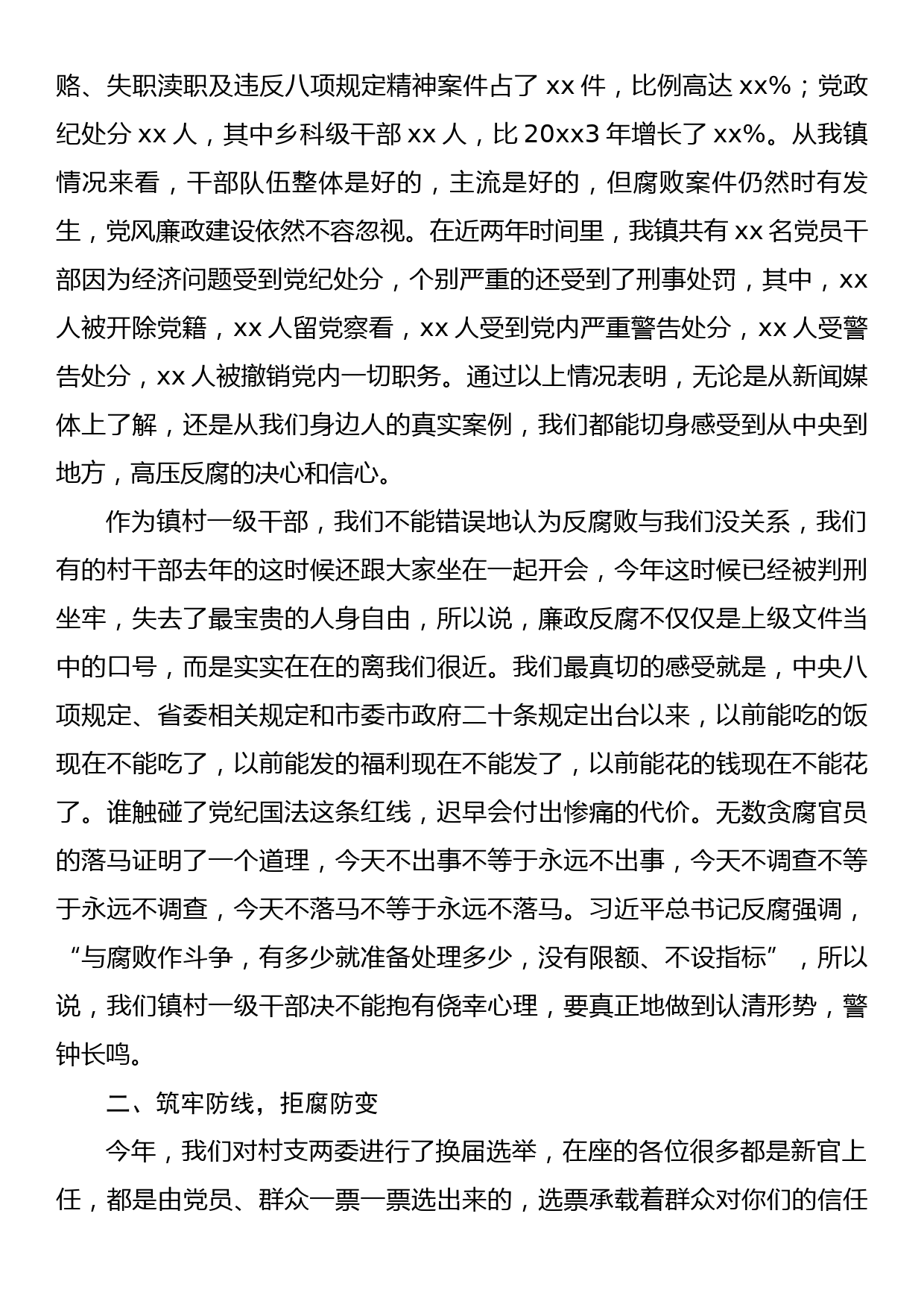 在春节前廉政提醒谈话会上的讲话_第2页