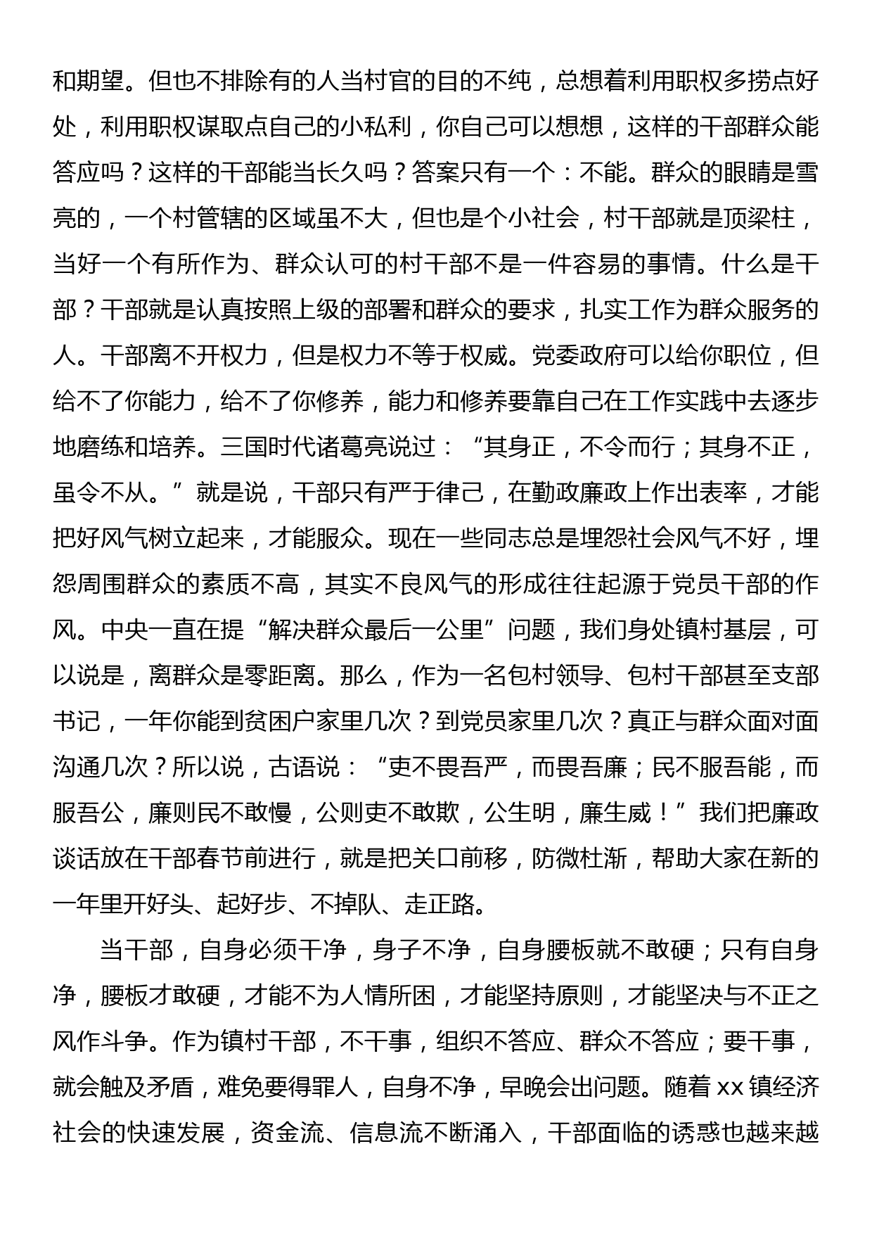 在春节前廉政提醒谈话会上的讲话_第3页