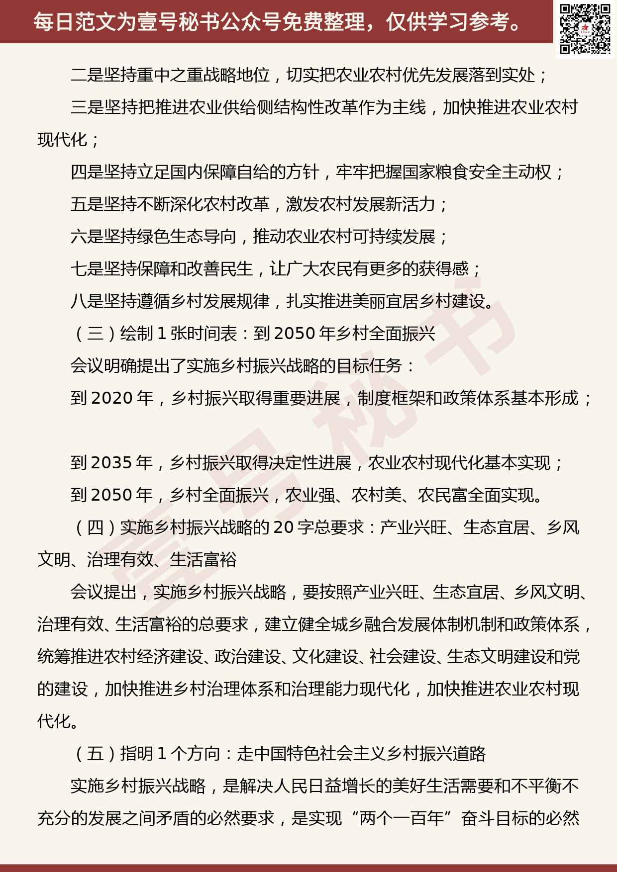 201905016【每日范文】学习十九大报告关于实施乡村振兴战略论述的心得体会_第2页