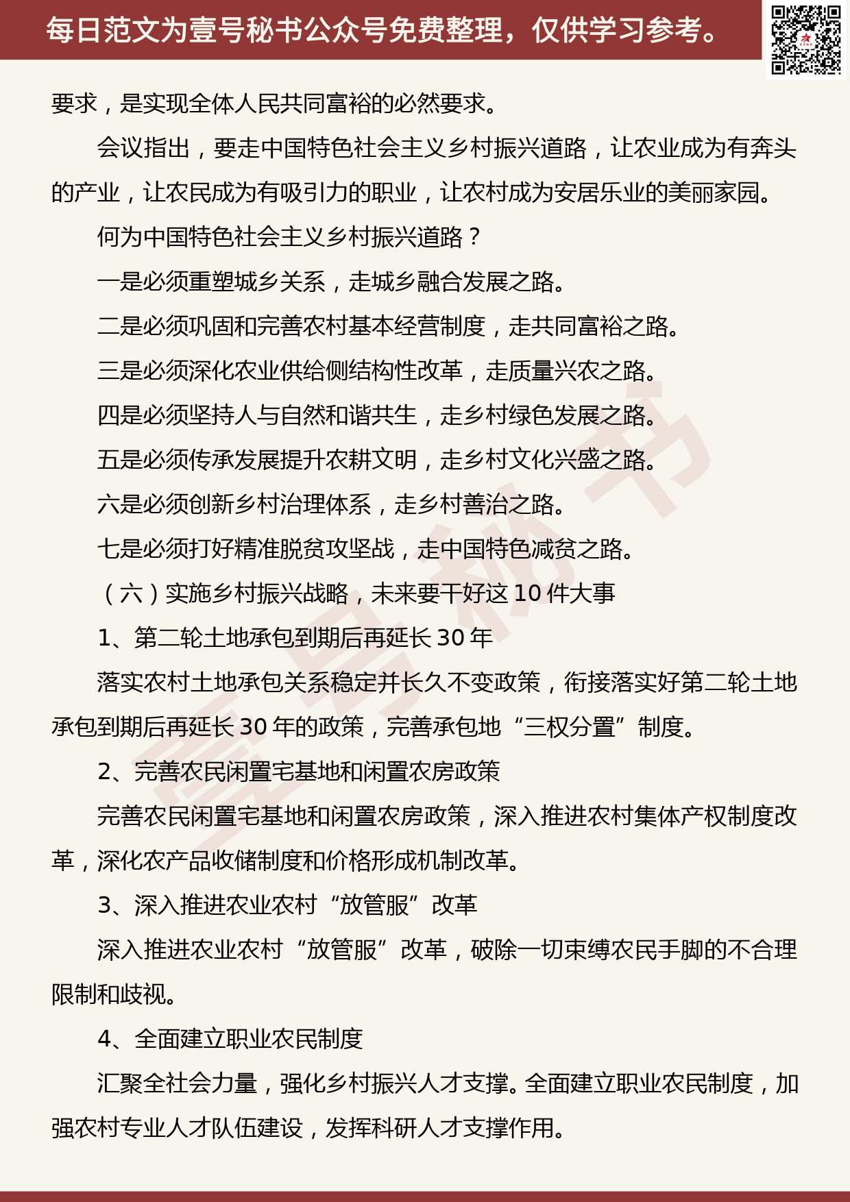 201905016【每日范文】学习十九大报告关于实施乡村振兴战略论述的心得体会_第3页