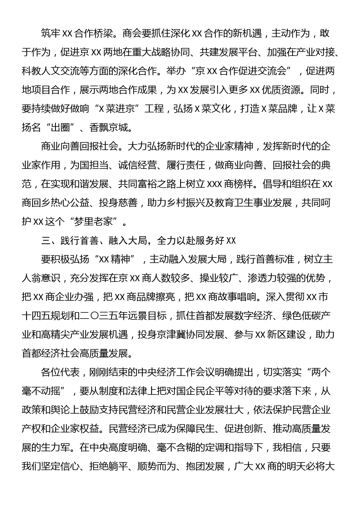 XX会长在换届大会上的讲话_第3页