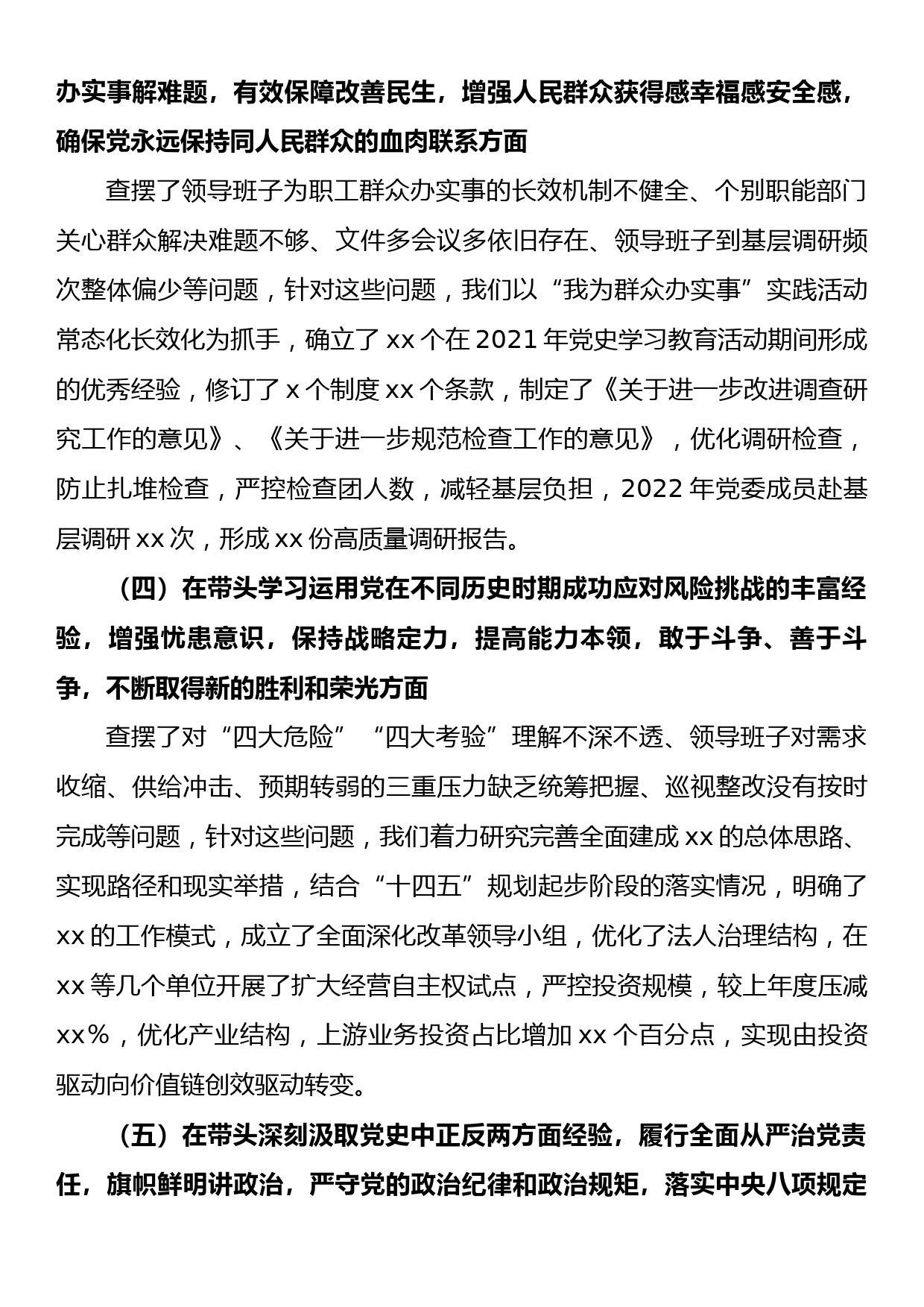 2022年度民主生活会上年度民主生活会查摆问题整改情况报告_第3页