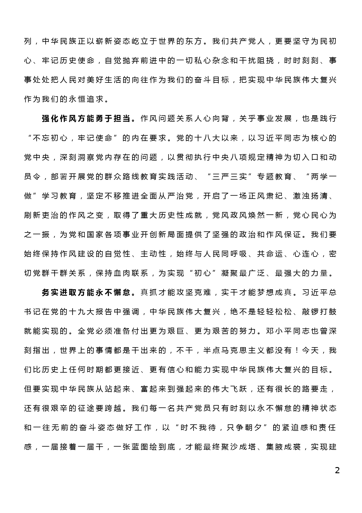 “不忘初心、牢记使命”主题教育研讨交流发言_第2页