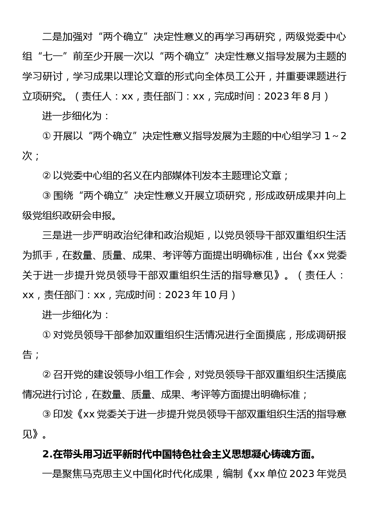 xx单位2022年度民主生活会查摆问题及意见建议整改工作方案_第3页