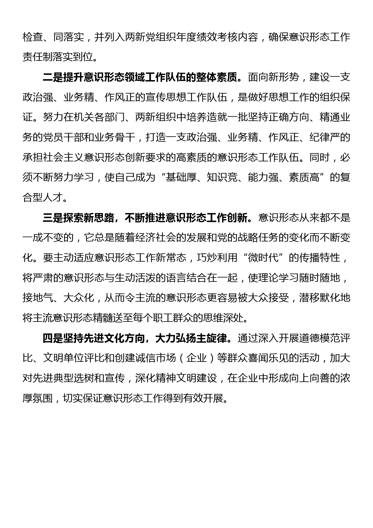 xx区开展两新组织党组织意识形态工作自查情况汇报_第3页