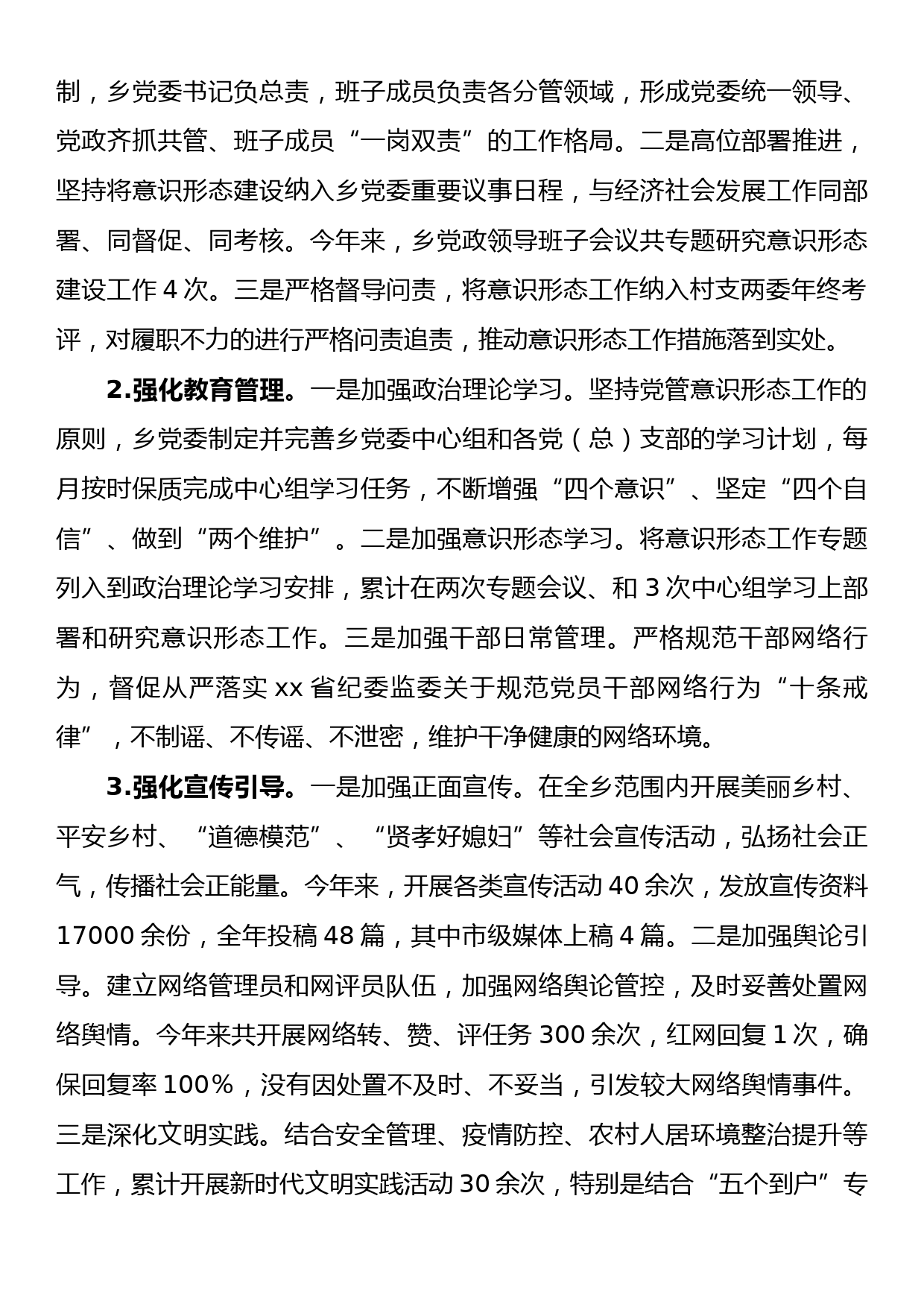 xx乡2022年党委工作开展情况的报告_第3页