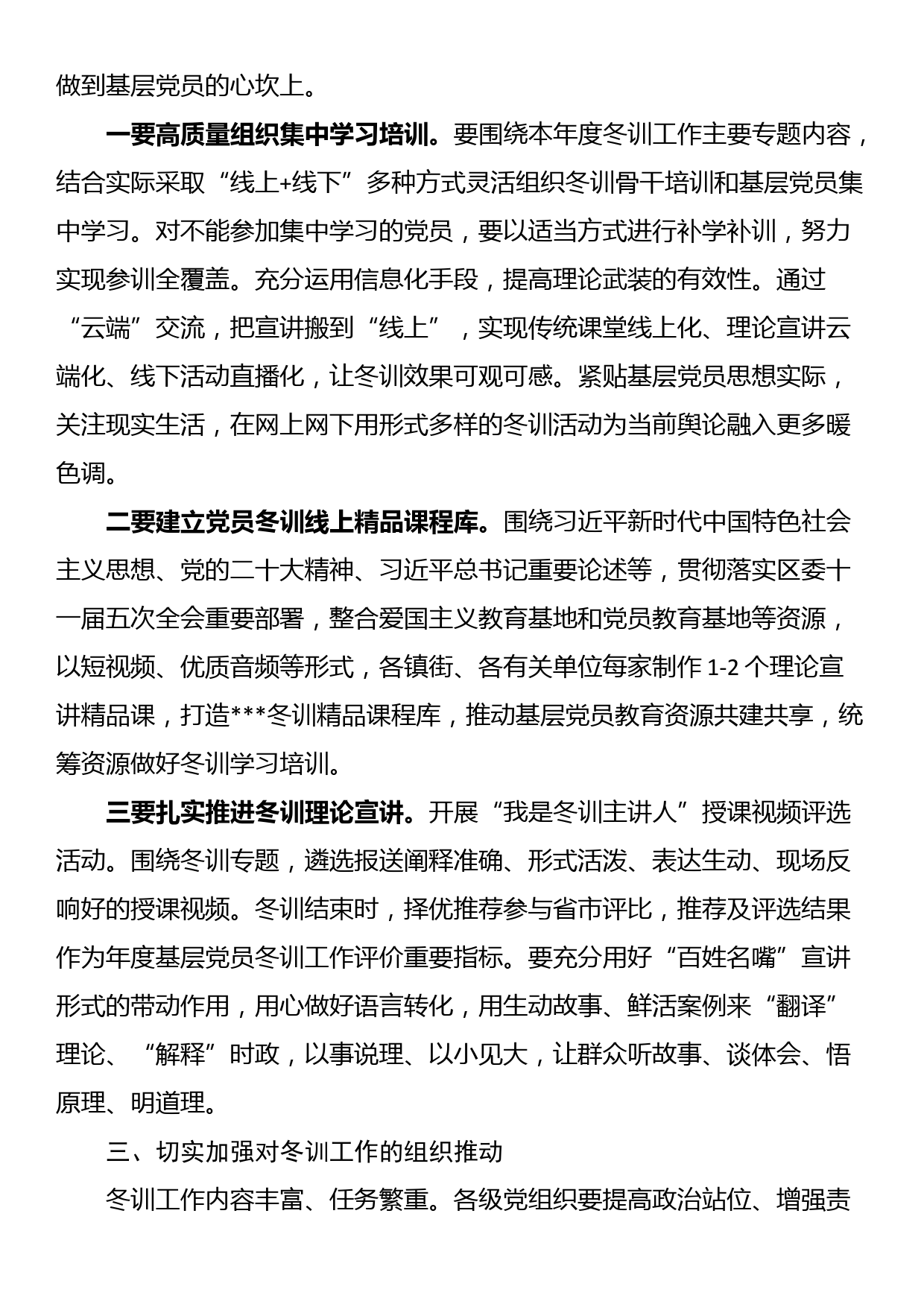 在全区基层党员冬训工作部署会上的讲话_第2页